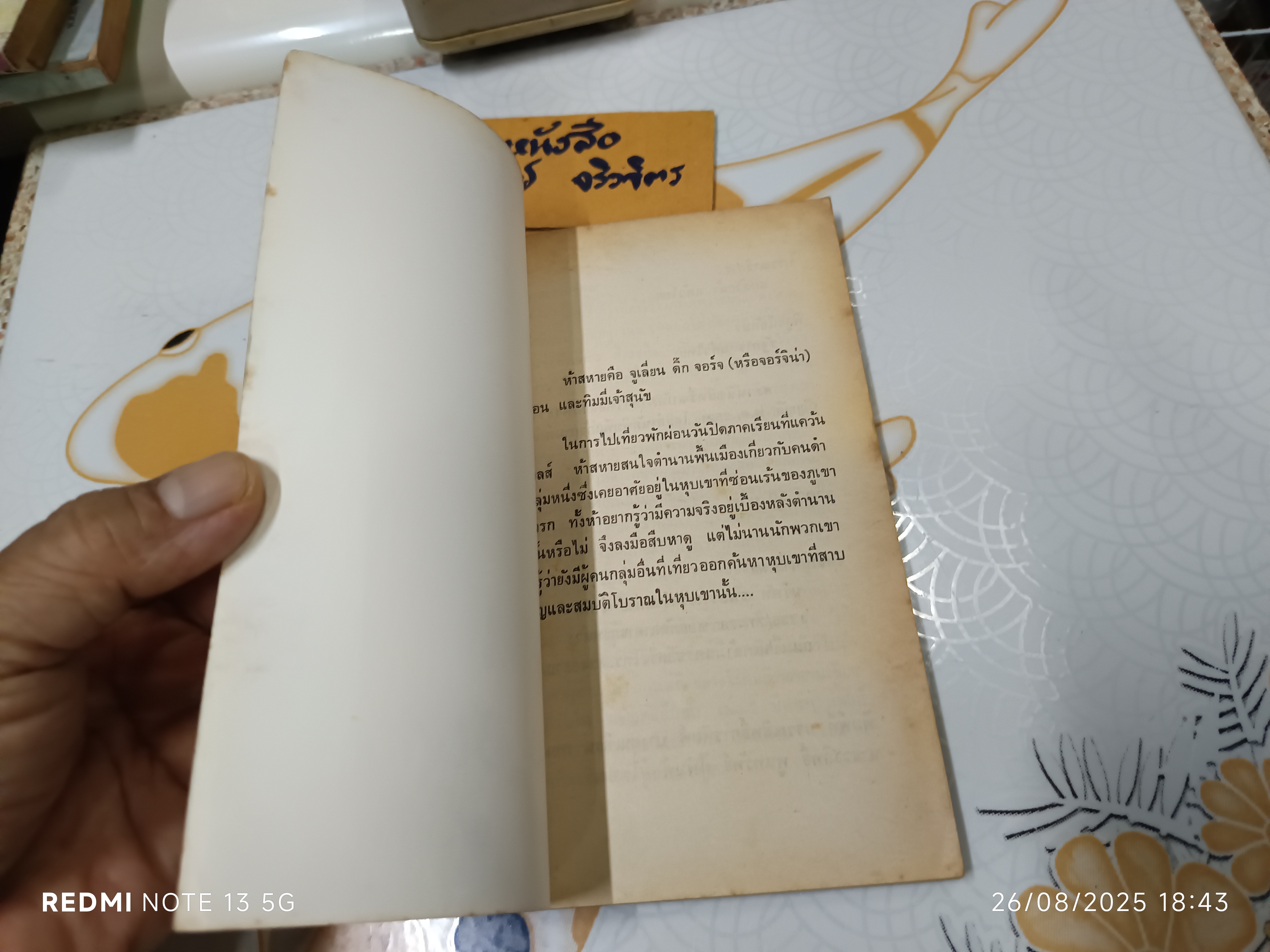 5 สหายผจญภัย ภาค 2 ตอน ถ้ำมหาสมบัติ ผลงานของ โคลด วัวลิเย์ แปลโดย กัณหา แก้วไทย สำนักพิมพ์แก้วกานต์