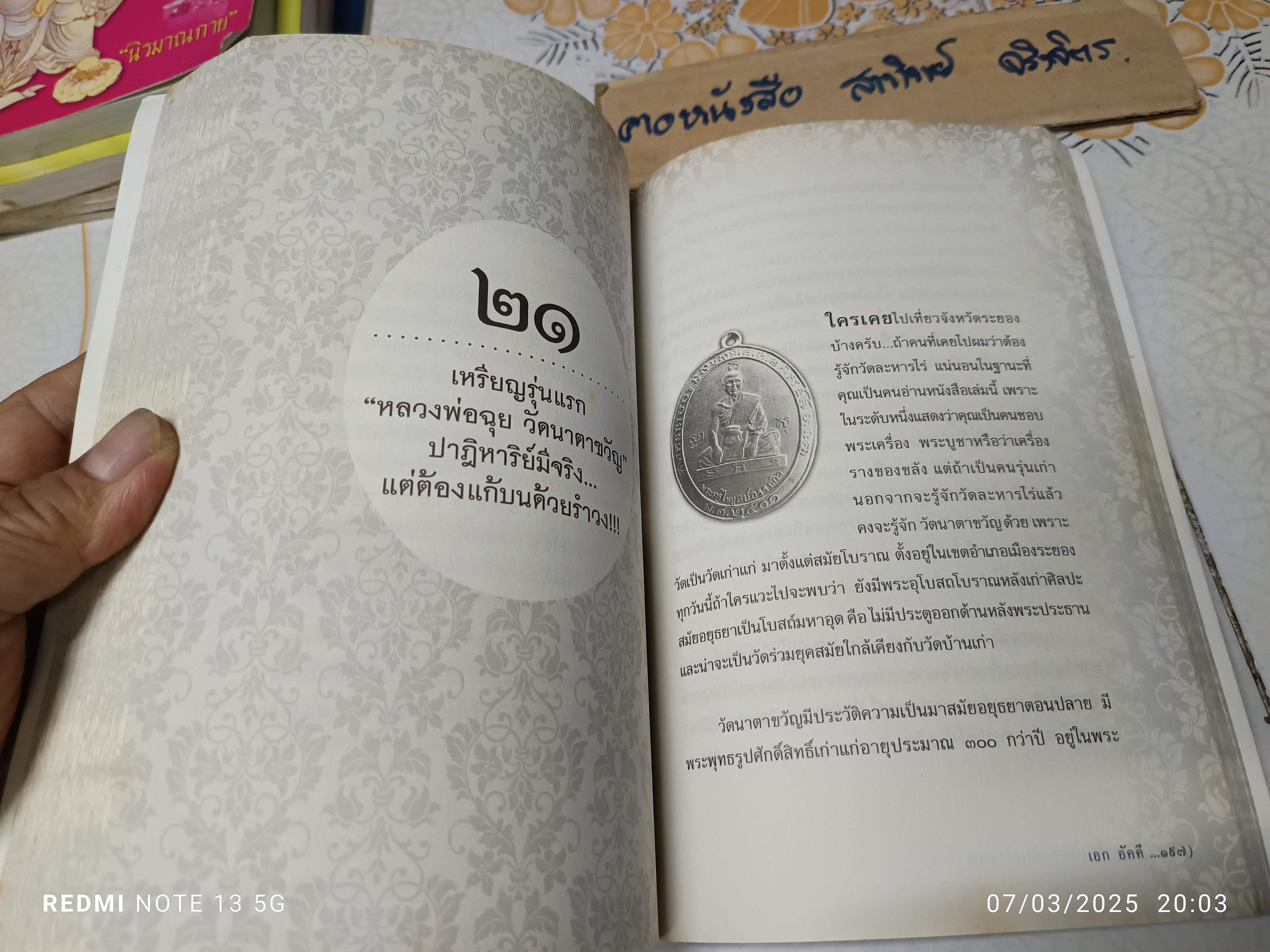 พระเครื่องเงินล้านในบ้านคุณ เอก อัคคี เขียน สำนักพิมพ์ เอกสิริมงคล