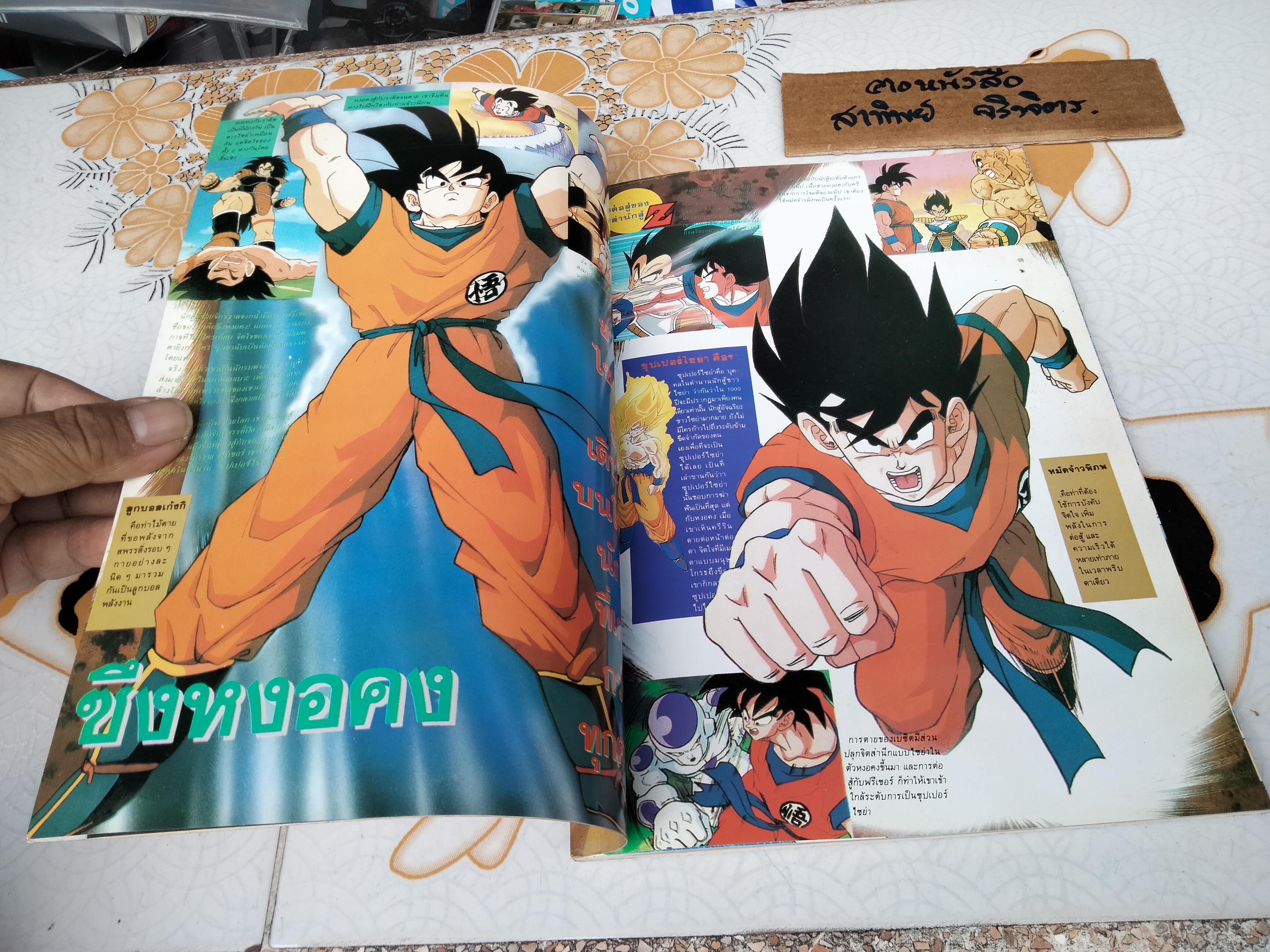 หนังสือการ์ตูน+อัลบั้มภาพ DRAGON BALL Z THE SECOND CHAPTER DRAGON BALL Z, The ZERO series สนพ.วิบูลย์กิจ **สินค้าหมด**