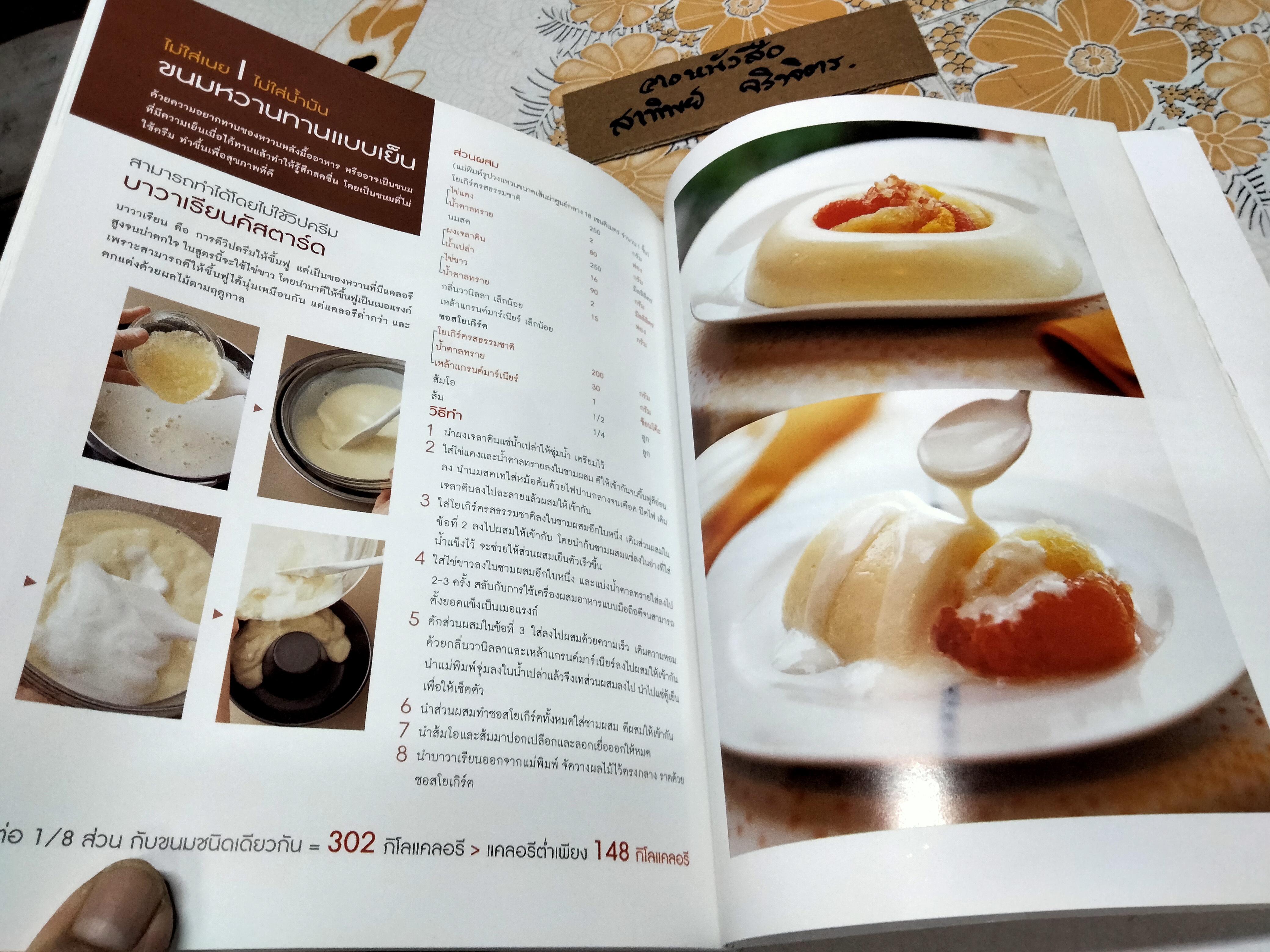 อร่อยง่าย ๆ กับเบเกอรี่ไขมันต่ำ โดย Kumiko Ibaraki (คุมิโก อิบารากิ) **สินค้าหมด**