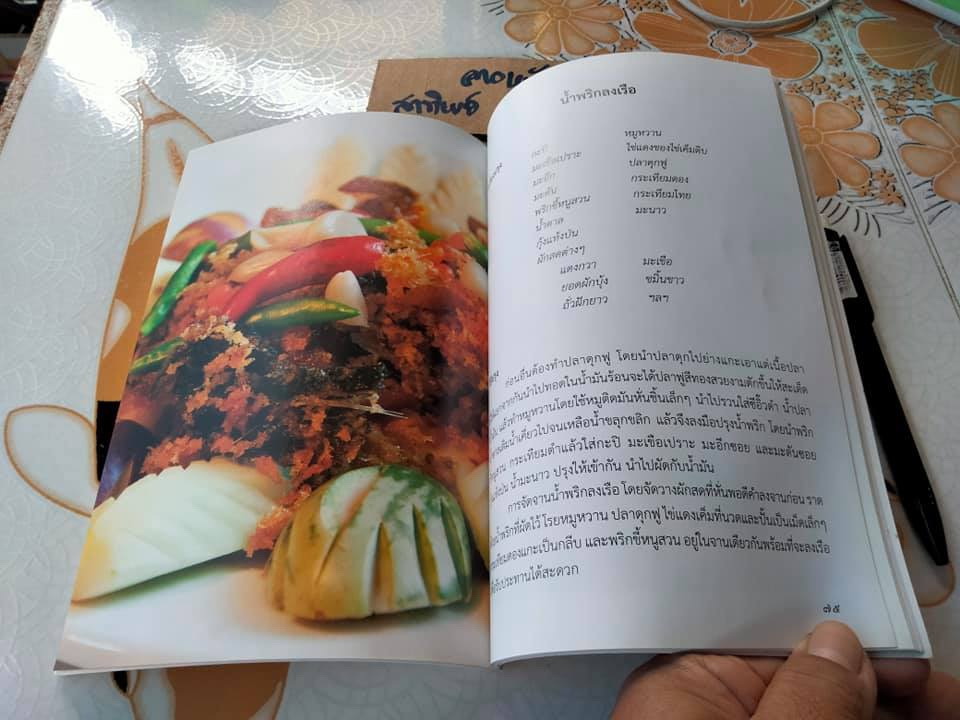 ตำรับอาหารชาววัง ร้านหลายรส โดย อุไร เกษมสุวรรณ (พิมพ์เป็นอนุสรณ์ในงานพระราชทานเพลิงศพ เป็นกรณีพิเศษในนางอุไร เกษมสุวรรณ) **สินค้าหมด**