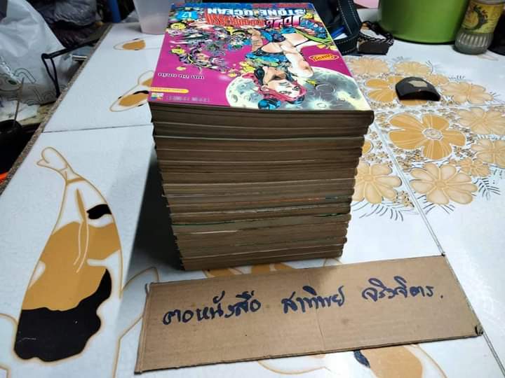 JoJo ล่าข้ามศตวรรษ ภาค 6 - STONE OCEAN (ภาคนี้ 17 เล่มจบ) แต่มีแค่ 16 เล่ม ขาดเล่มที่ 11 **สินค้าหมด**