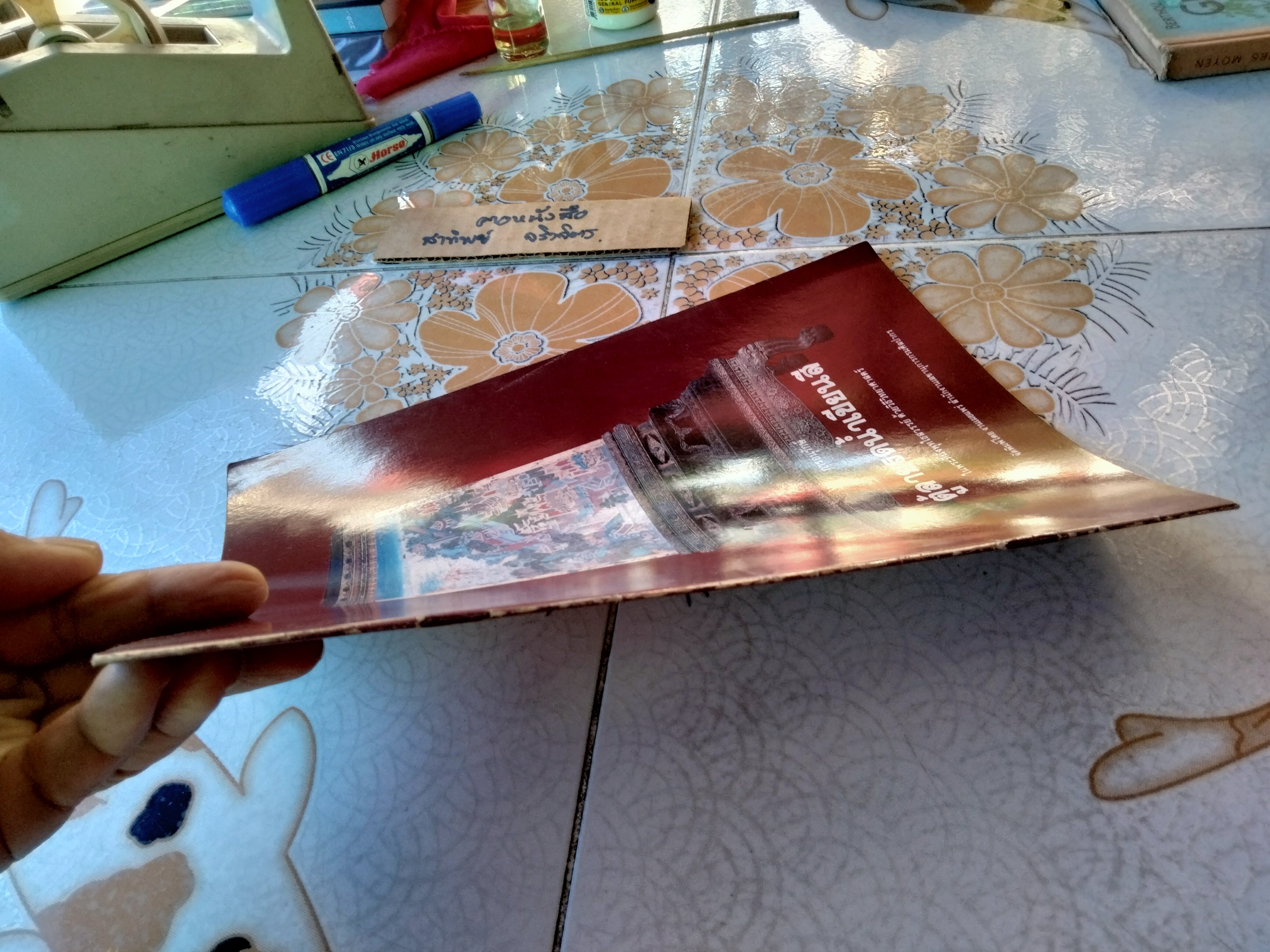 การอนุรักษ์ ตู้ลายรดน้ำเขียนสีในพระที่นั่งพุทไธสวรรย์ ด้วยวิธีวิทยาศาสตร์ โดย กุลพันธาดา จันทร์โพธิ์ศรี **สินค้าหมด**