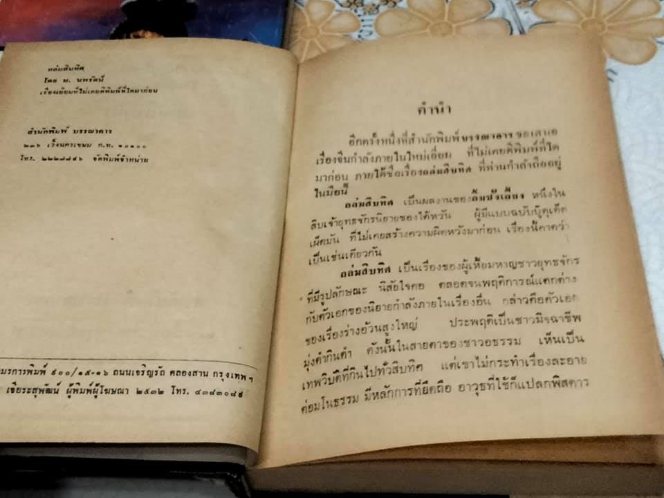 ถล่มสิบทิศ-ลิ้มชั้งเอี้ยง 2 เล่มจบ