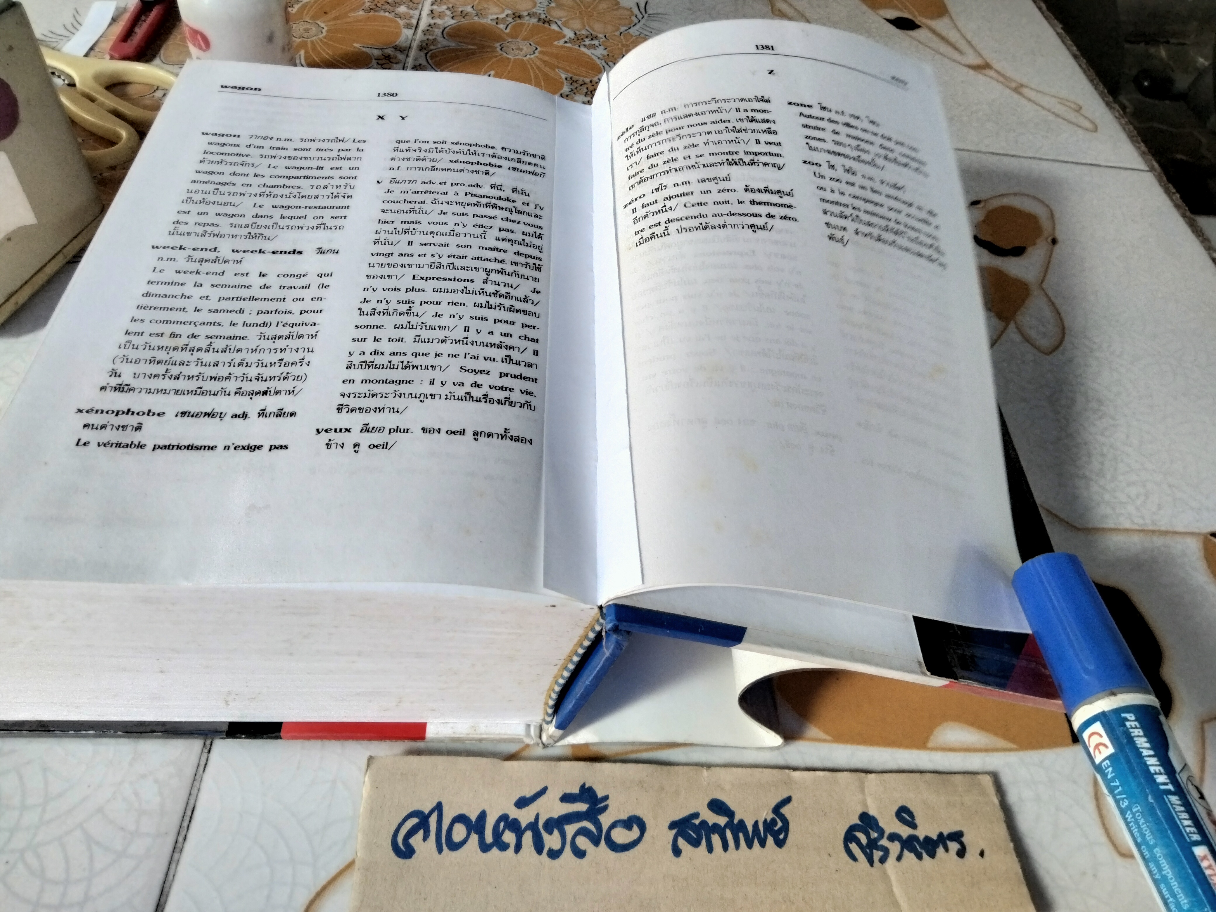 พจนานุกรมดวงกมล ฝรั่งเศส-ไทย ฉบับ Français Langue Etrangère Dictionnaire Français-Thaïlandais/สว่าง วงศ์พัวพันธุ์ รวบรวม , พิมพ์ครั้งที่ 6 (ฉบับใหญ่) /2544 **สินค้าหมด**