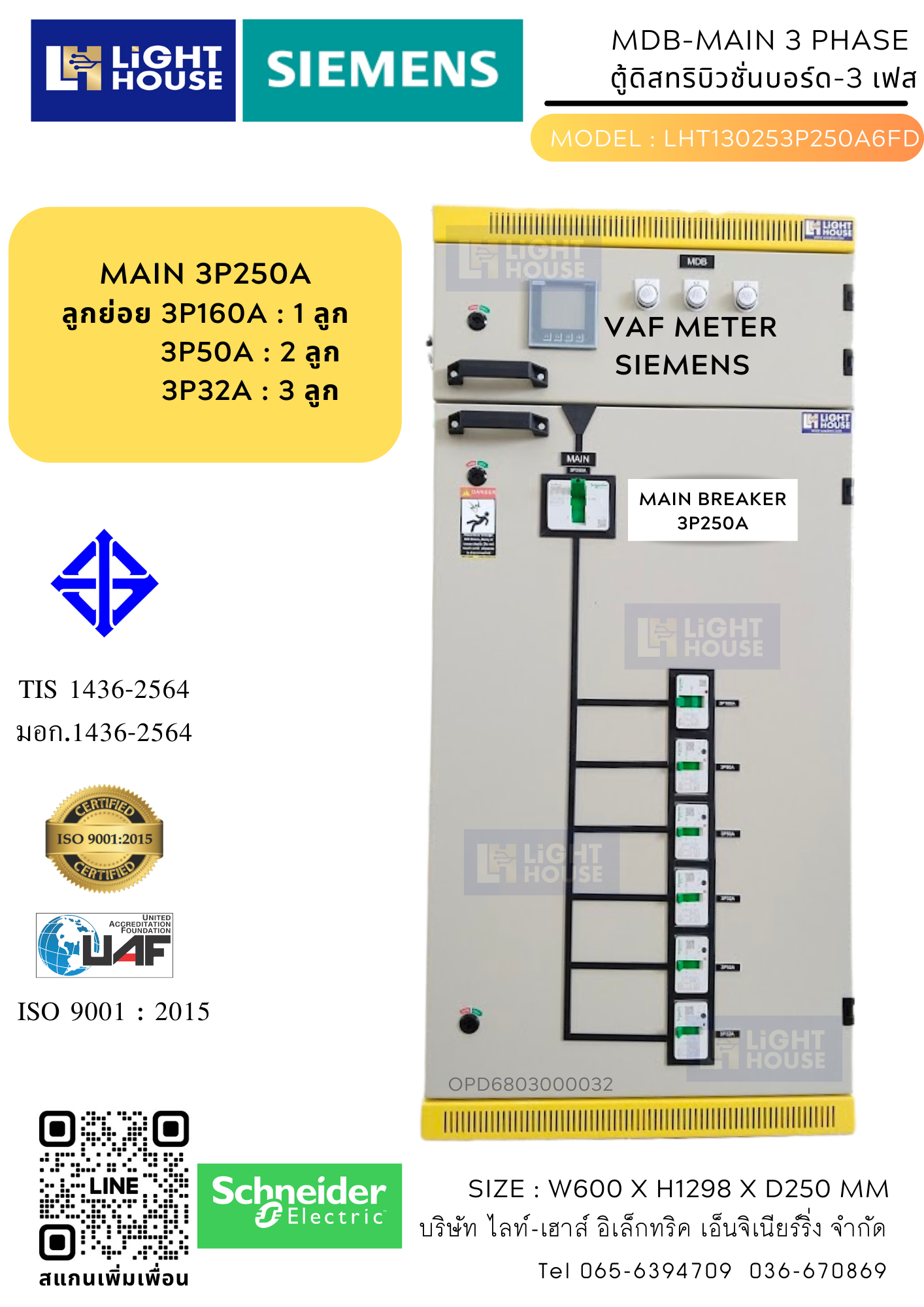 ตู้ MDB 3P250A - 6FD แบบแขวนภายใน