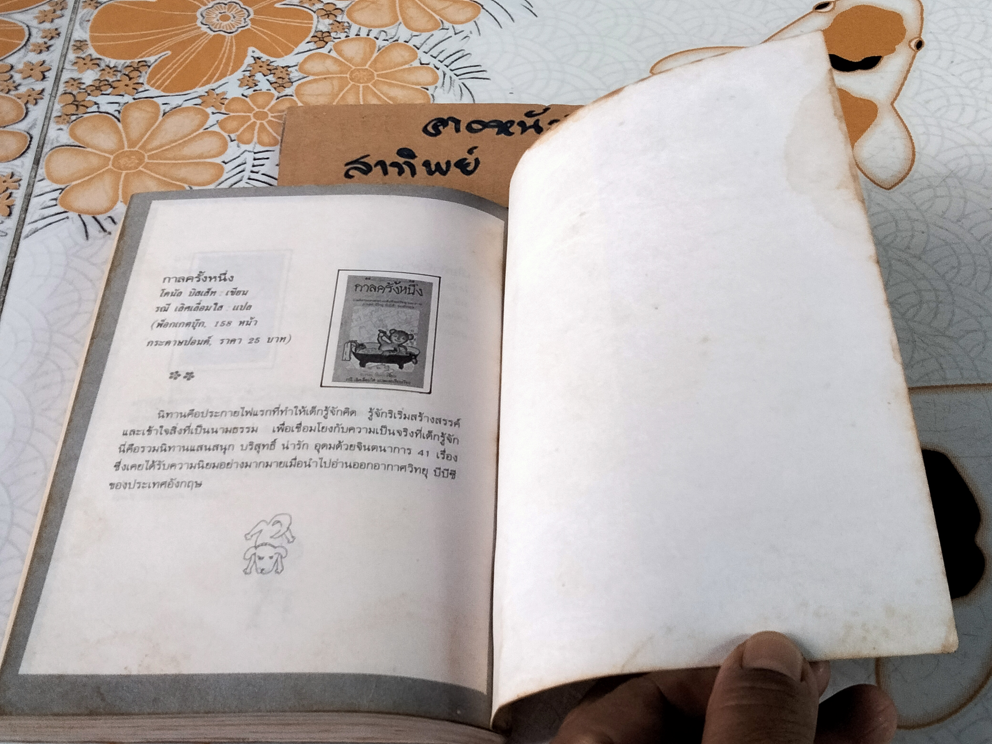 คินทาโร เจ้าหนูจอมพลัง (ตำหนิ-มีคราบน้ำ) ซายุมิ คาวาอุจิ (Sayumi Kawauchi) แปลโดย วัฒนา พัฒนพงศ์