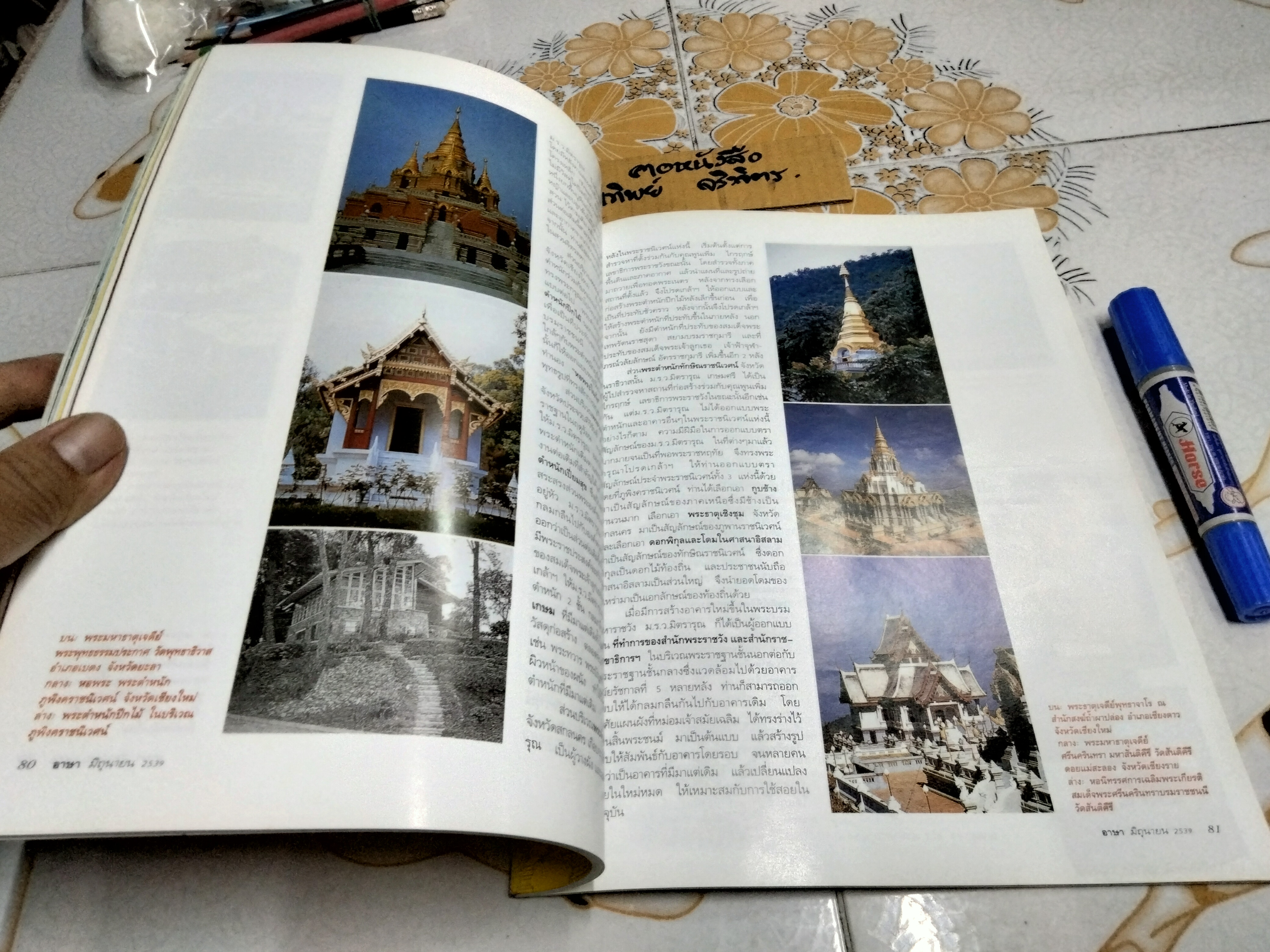 วารสาร อาษา - วารสารสถาปัตยกรรม ฉบับสถาปนิกในราชสำนัก , มิถุนายน 2539