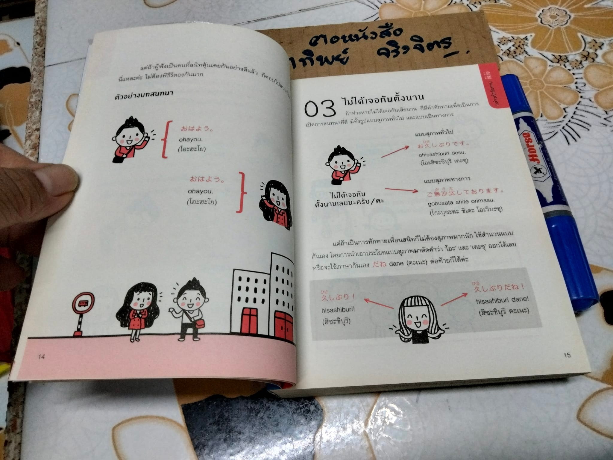 Quick Japanese ภาษาญี่ปุ่น พูดเลย Ebidora เขียน สนพ พราว