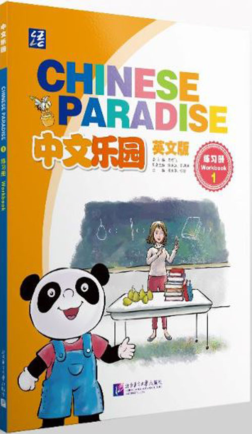 แบบเรียน/แบบฝึกหัดภาษาจีน Chinese Paradise 中文乐园 课本/练习册(英文版) Chinese Paradise Textbook/Workbook