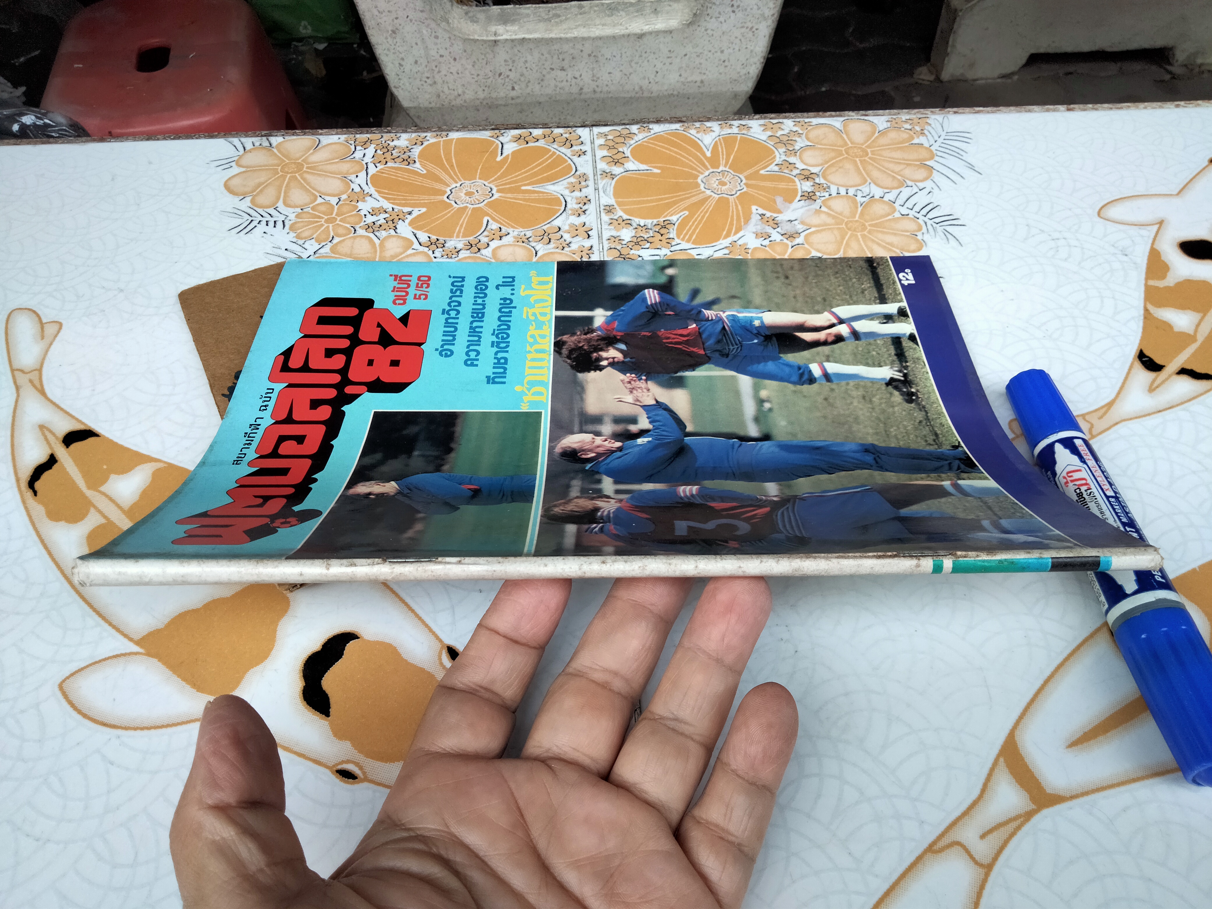สยามกีฬา ฉบับ ฟุตบอลโลก' 82 ฉบับที่ 5/50