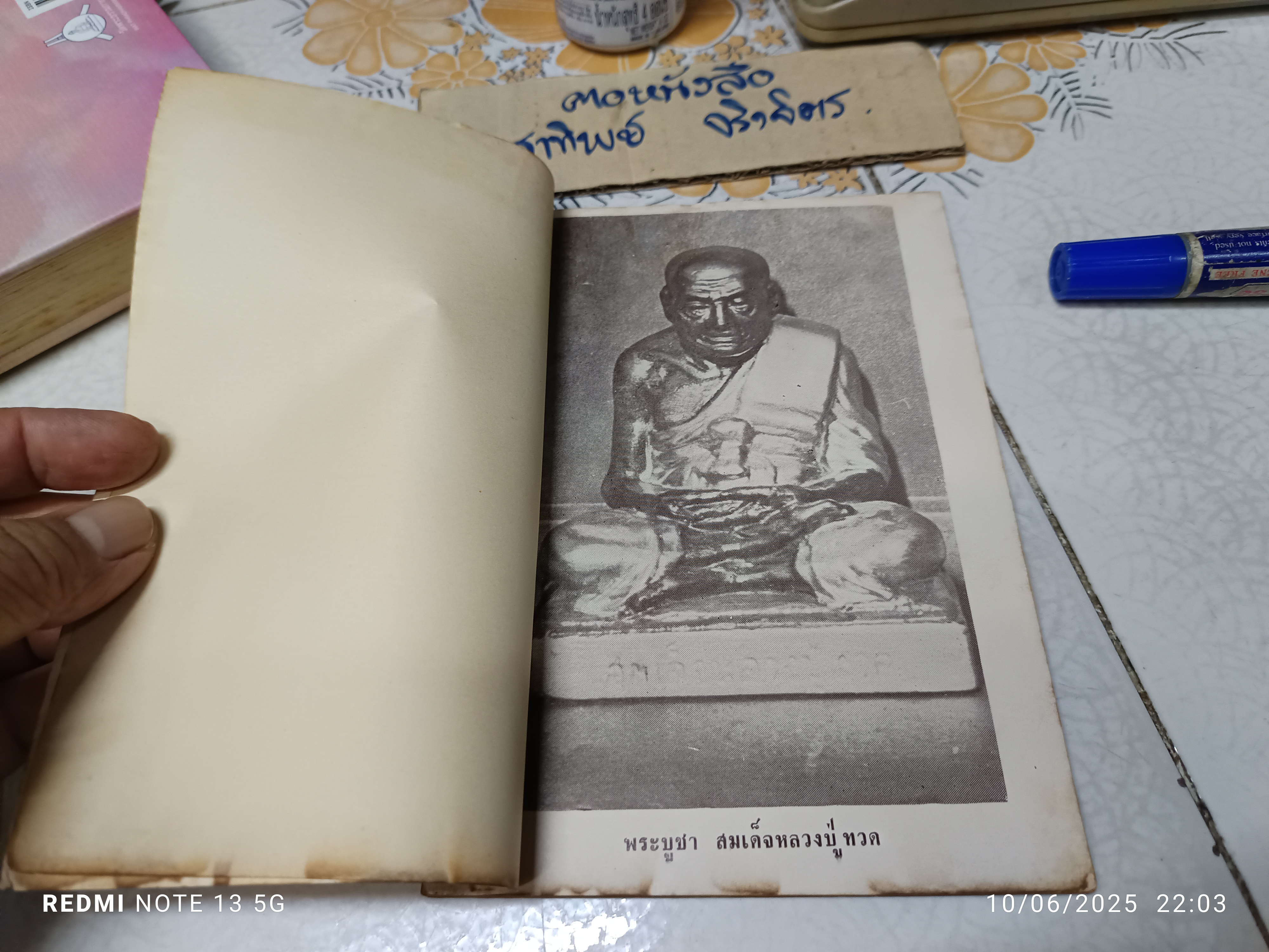 หนังสือ สมเด็จหลวงปู่ทวด อาศรมชีปะขาว พิมพ์ปีพ.ศ 2505 ประวัติความเป็นมาและอภินิหาร **สินค้าหมด**