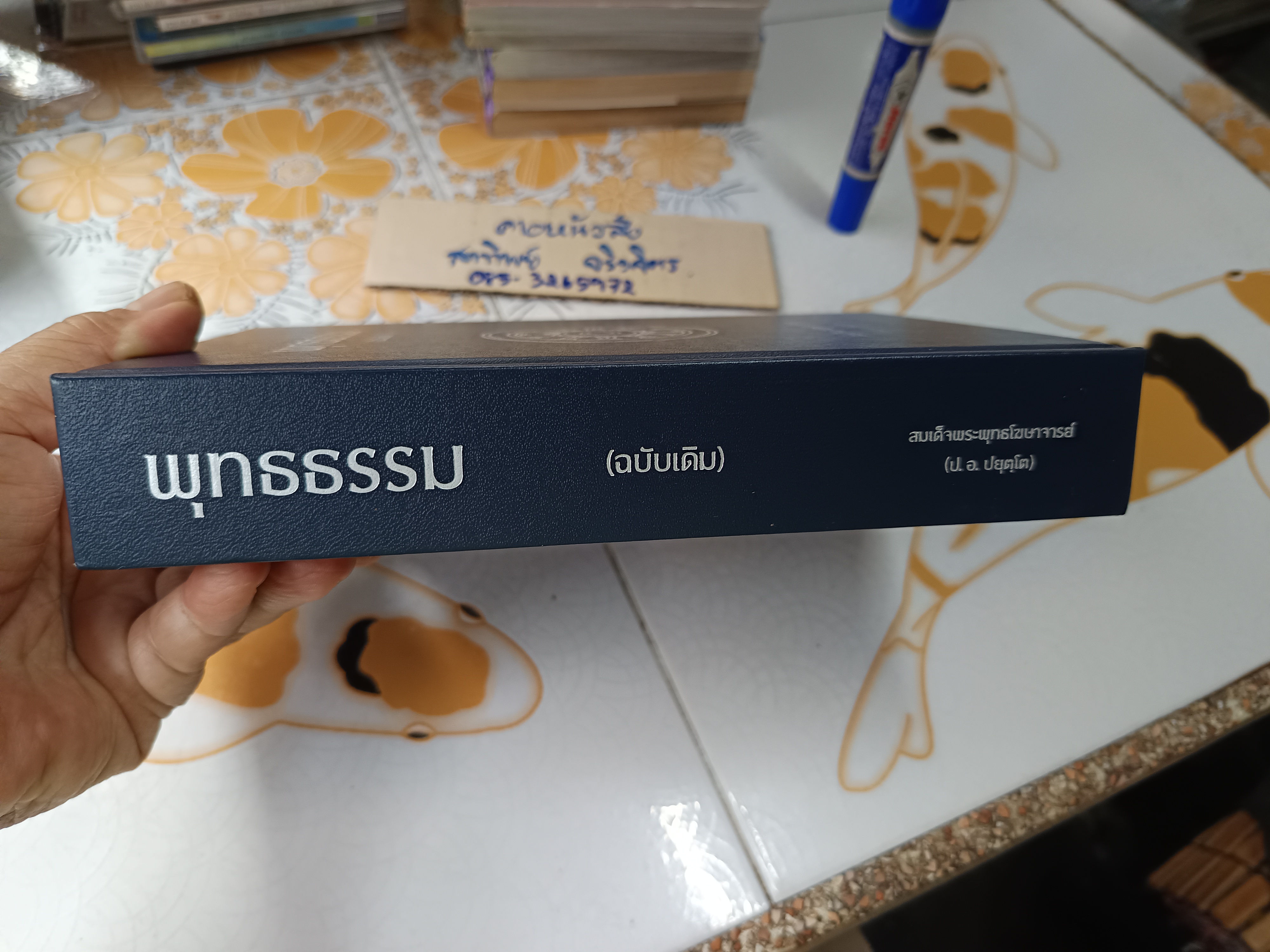 หนังสือ พุทธธรรม (ฉบับเดิม) โดย สมเด็จพุทธโฆษาจารย์ (ป.อ.ชยุตโต) พิมพ์ครั้งที่ 38/2562 เพิ่มเติม,446 หน้า **สินค้าหมด**