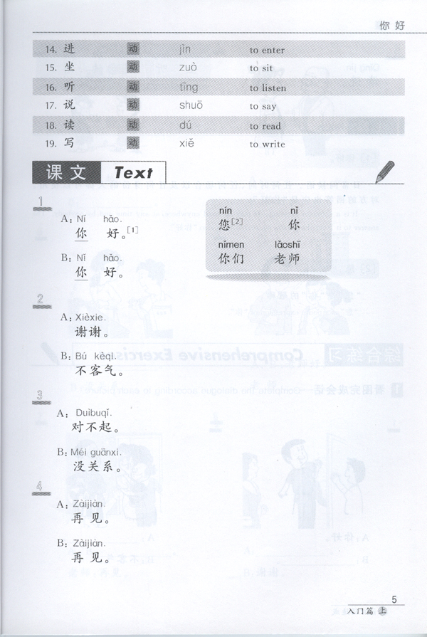 短期强化系列:汉语口语速成(第2版)(英文注释本)入门篇(上)Short-Term Spoken Chinese Threshold Vol.1 (2nd Edition) - Textbook