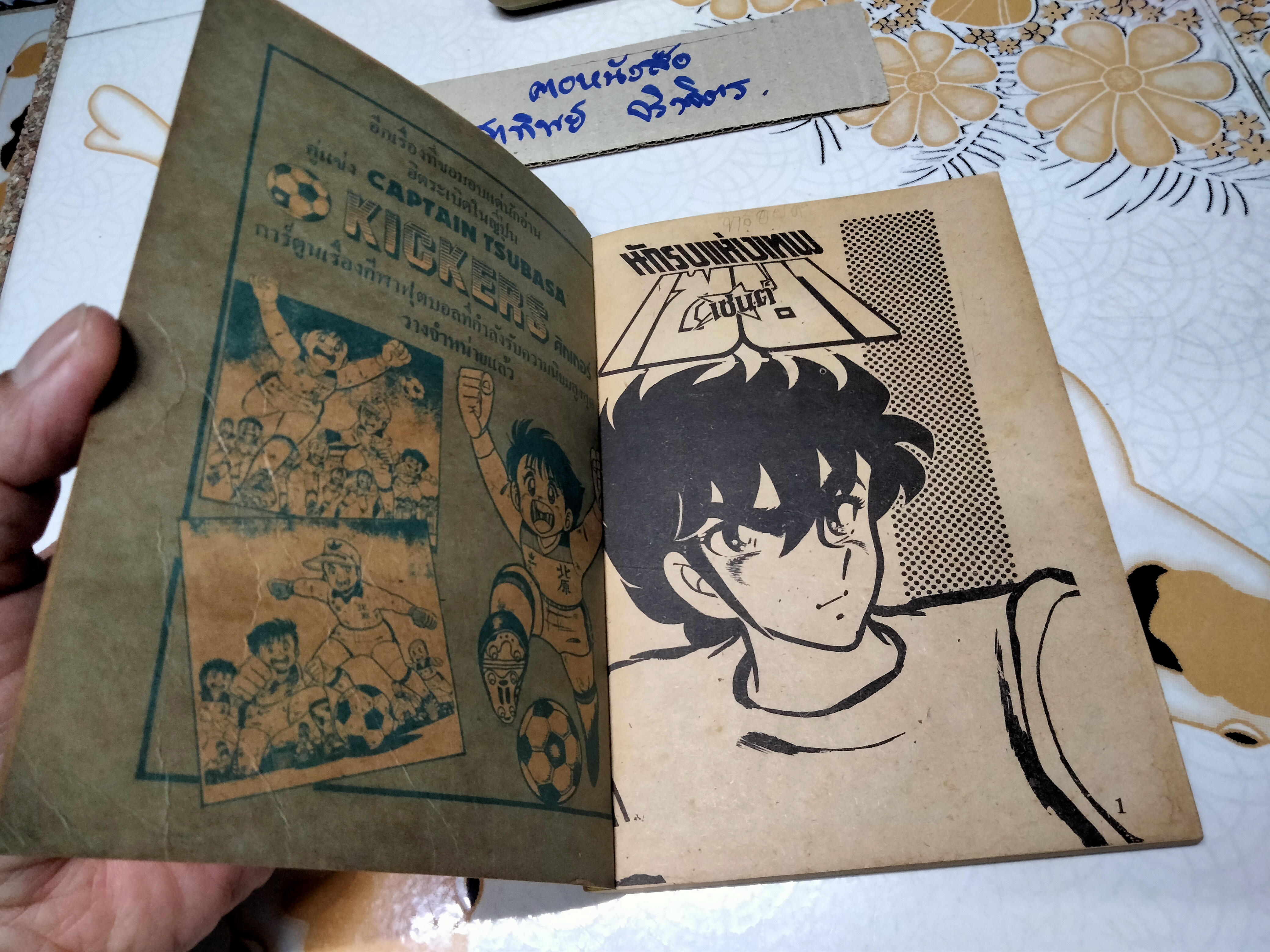 เศษการ์ตูน Saint Seiya เซนตเซยา เทพบุตรดาวหาง , มิตรไมตรี (เล่มบาง) ชุด 1/3 **สินค้าหมด**