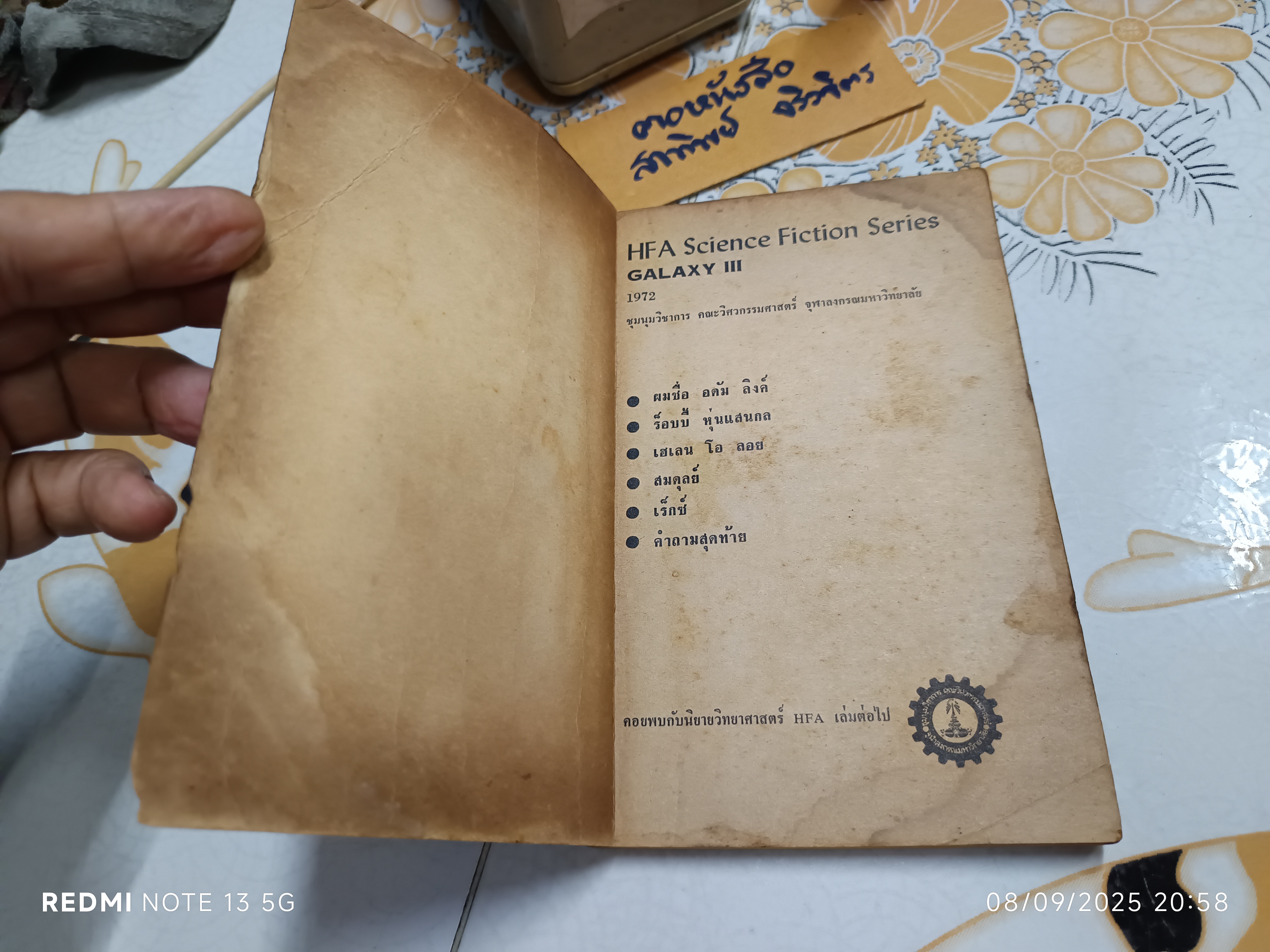 กาแลคซี่ 3 galaxy iii robots & computer พิมพ์ครั้งแรก พ.ศ.2515 จัดพิมพ์โดย ชุมนุมวิชาการ คณะวิศวกรรมศาสตร์ จุฬาลงกรณ์มหาวิทยาลัย