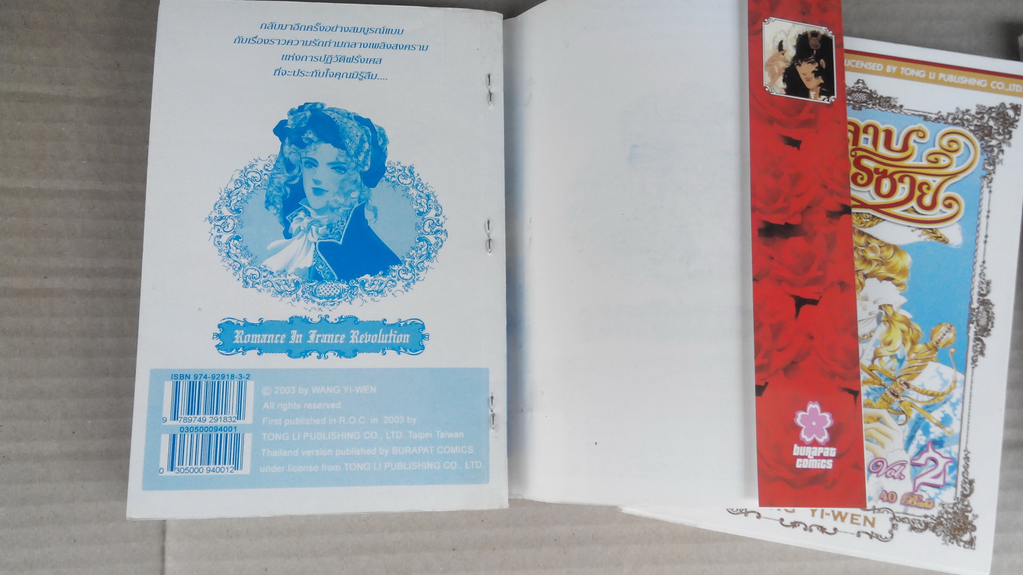 กุหลาบแวร์ซาย ครบชุด 4 เล่มจบ - สนพ.บูรพัฒน์ (หนังสือเช่า) **สินค้าหมด**