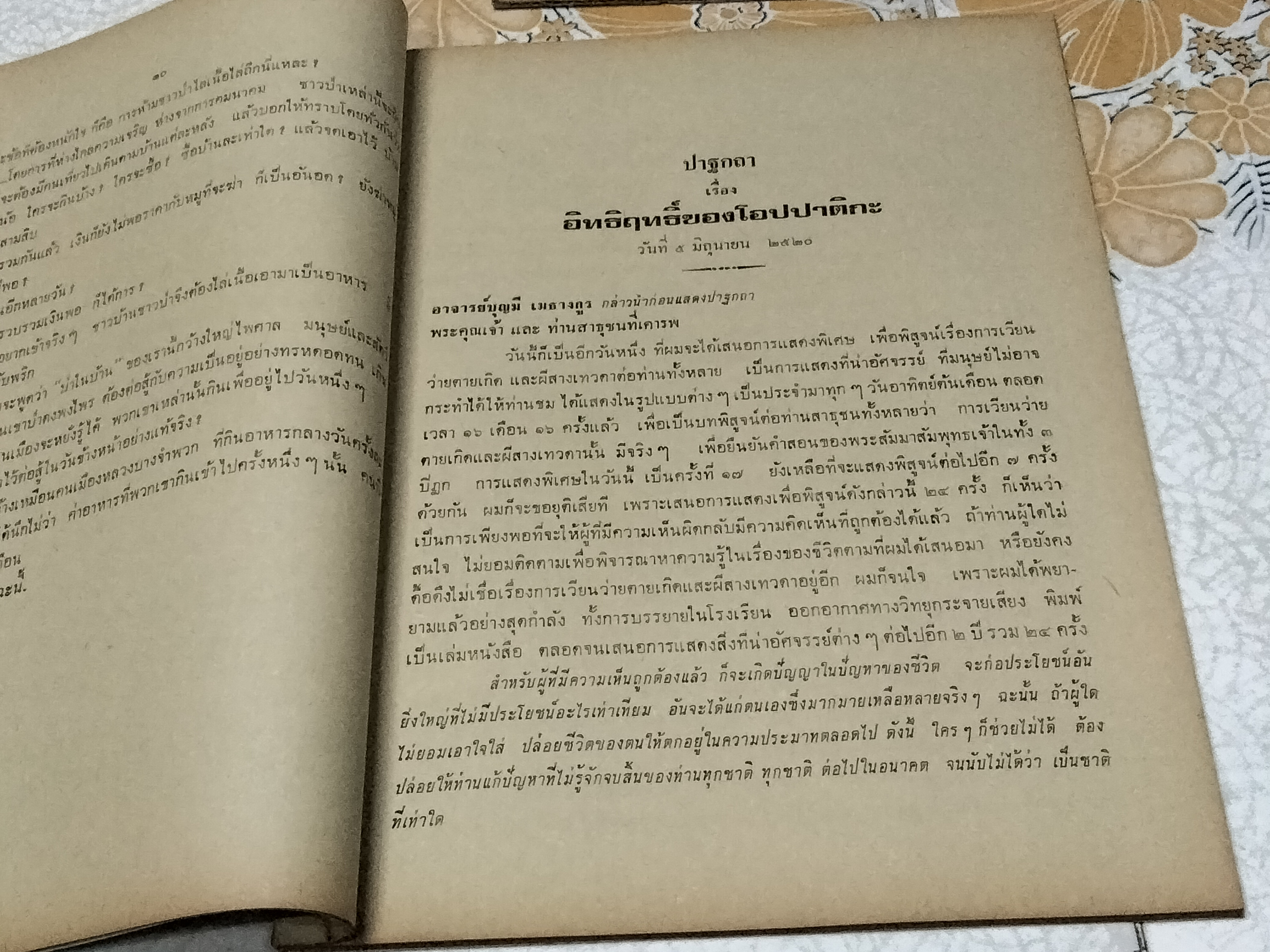 เชิญพิสูจน์วิญญาณ เรื่อง เจ้าพ่อสิงห์ทอง แห่งนครปฐม