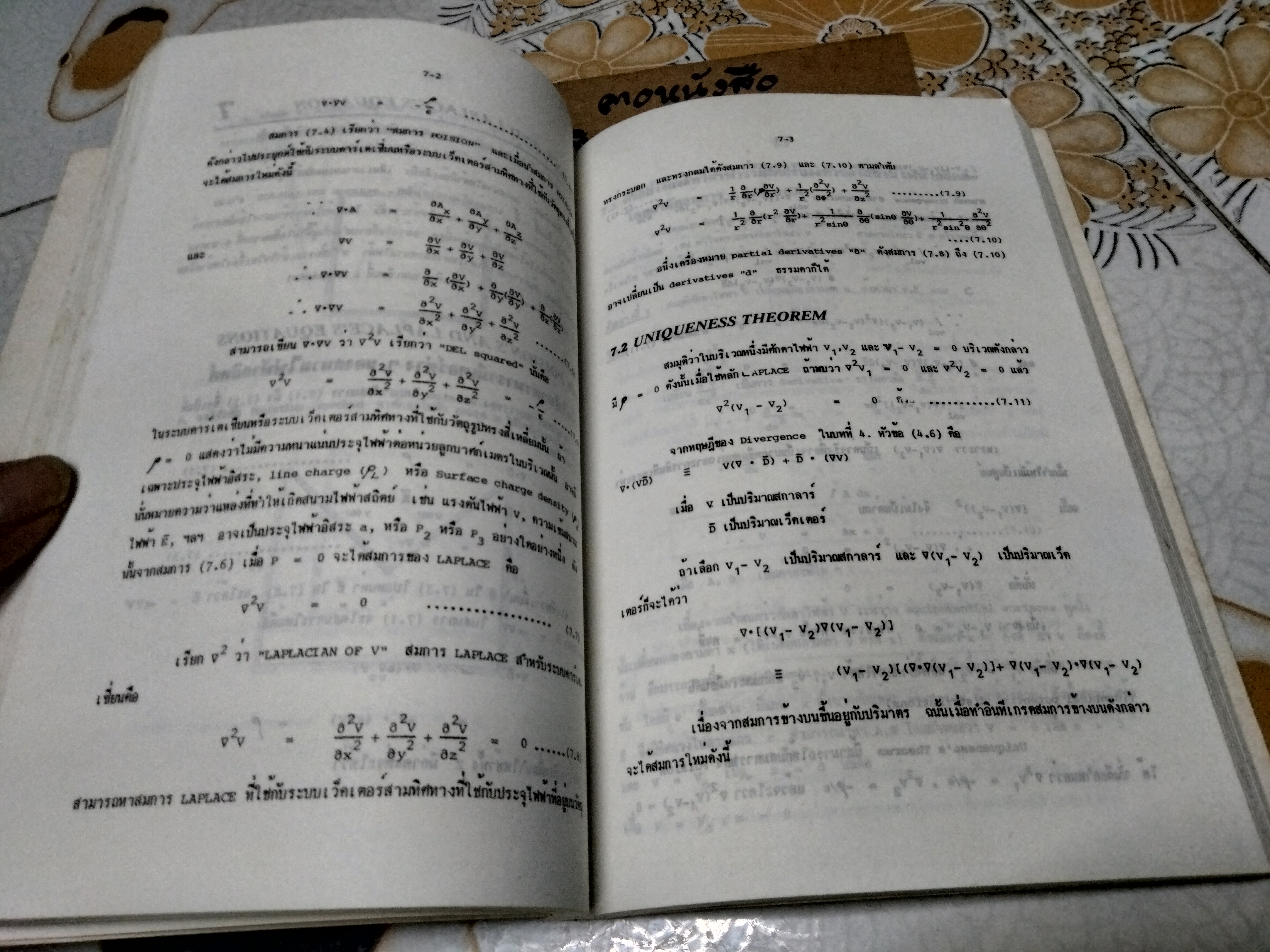 สนามไฟฟ้าและสนามแม่เหล็กสถิตย์ โดย รศ. เฉลิมพล น้ำค้าง ศูนย์สื่อเสริมกรุงเทพ