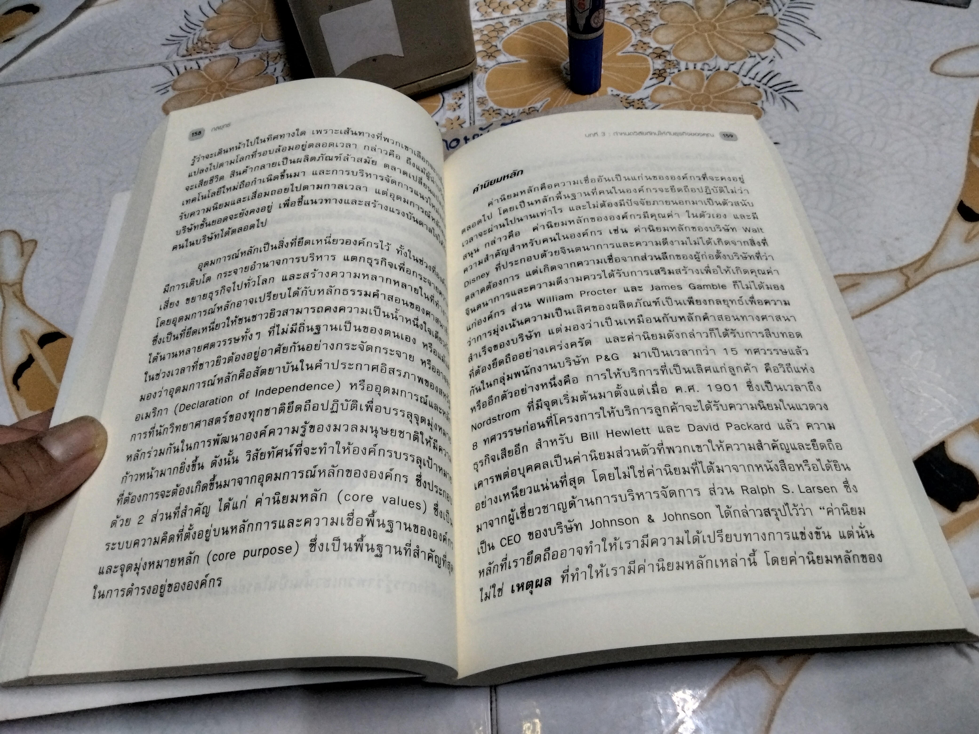 กลยุทธ์ On Strategy HBR's 10 Must Reads : คัมภีร์สำหรับผู้บริหาร จากมหาวิทยาลัยฮาร์วาร์ด James C.Collins (เจมส์ ซี.คอลลิน),Michael E. Porter (ไมเคิล อี. พอร์เตอร์) เขียน ณัฐยา สินตระการผล แปล