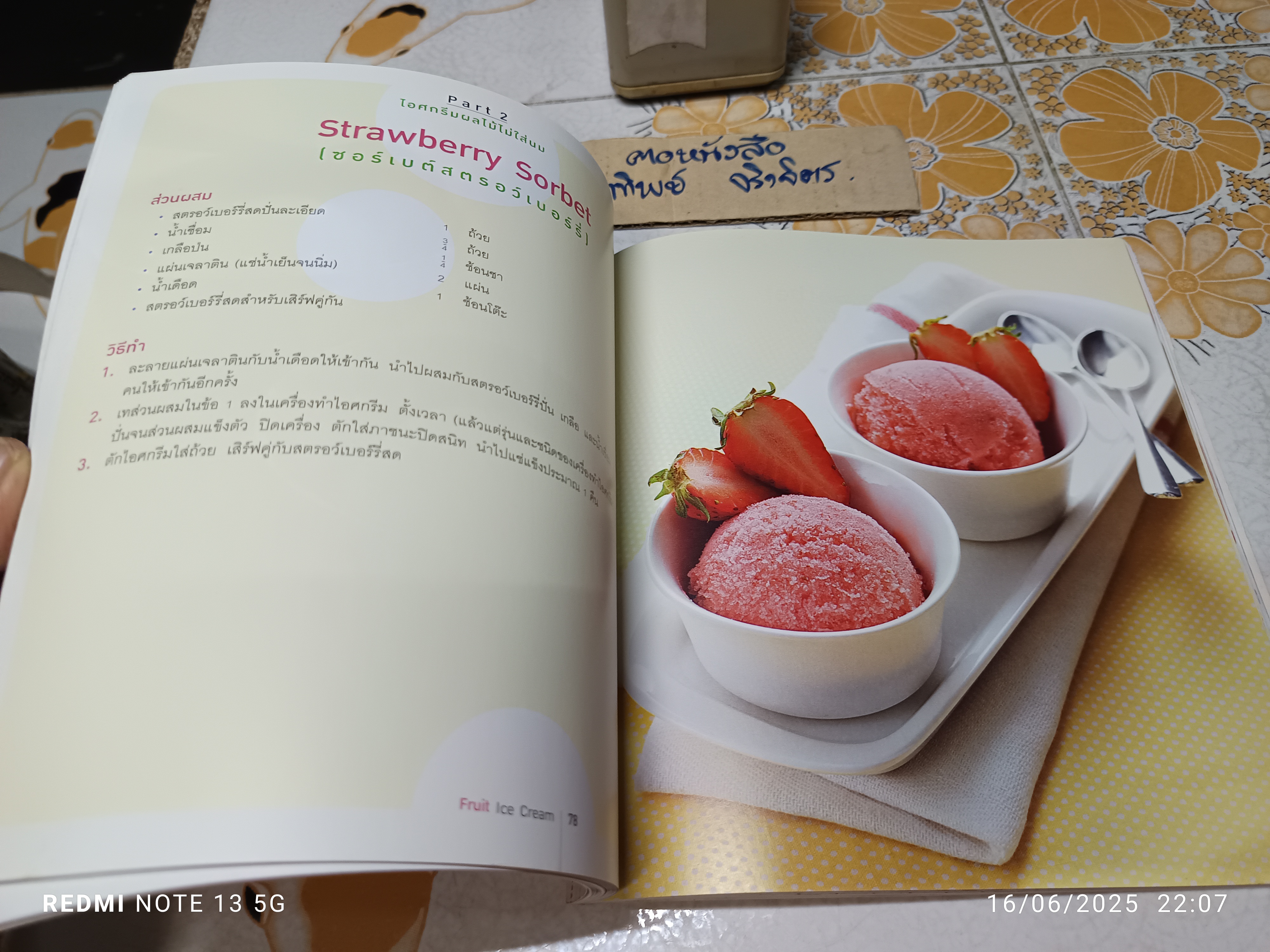 Fruit Ice Cream ไอศกรีมผลไม้ เป็นเอก ทรัพย์สิน พิมพ์ครั้งแรกพ.ศ 2556