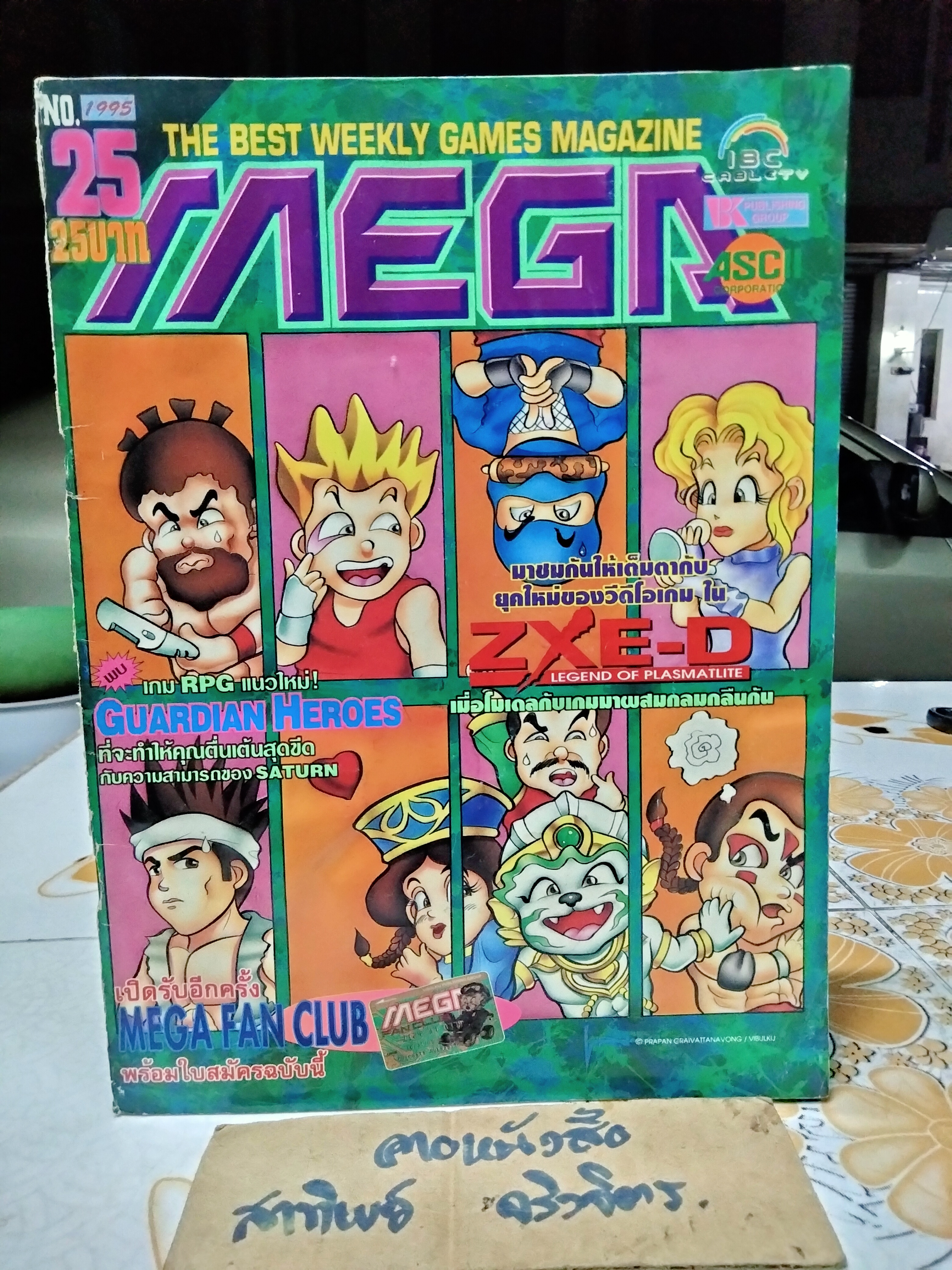 นิตยสารเกมส์ MEGA ปี 1995 ฉ. 25