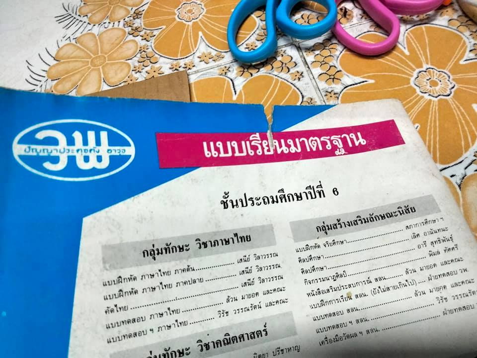 แบบฝึกหัดภาษาไทย มานะ มานี ป. 6 เล่ม 1 - 2 โดย ผศ.เสนีย์ วิลาวรรณ , สนพ.วัฒนาพานิช (ใช้แล้ว) **สินค้าหมด**