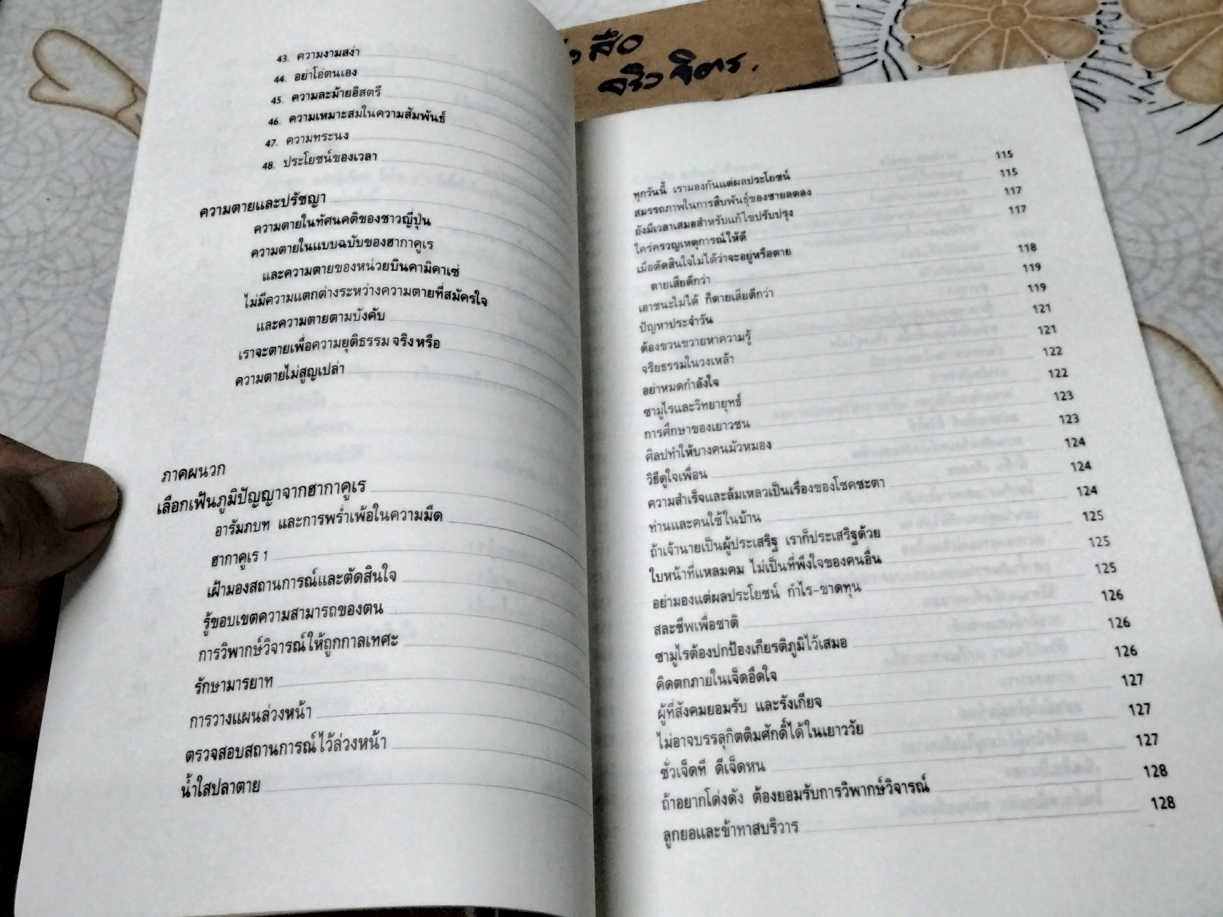 วิถีแห่งซามูไร (The Samurai Ethic and Modern Japan) โดย ยูกิโอ มิชิมา (Yukio Mishima) ภุมรัตน์ สวัสดิเวช แปล **สินค้าหมด**