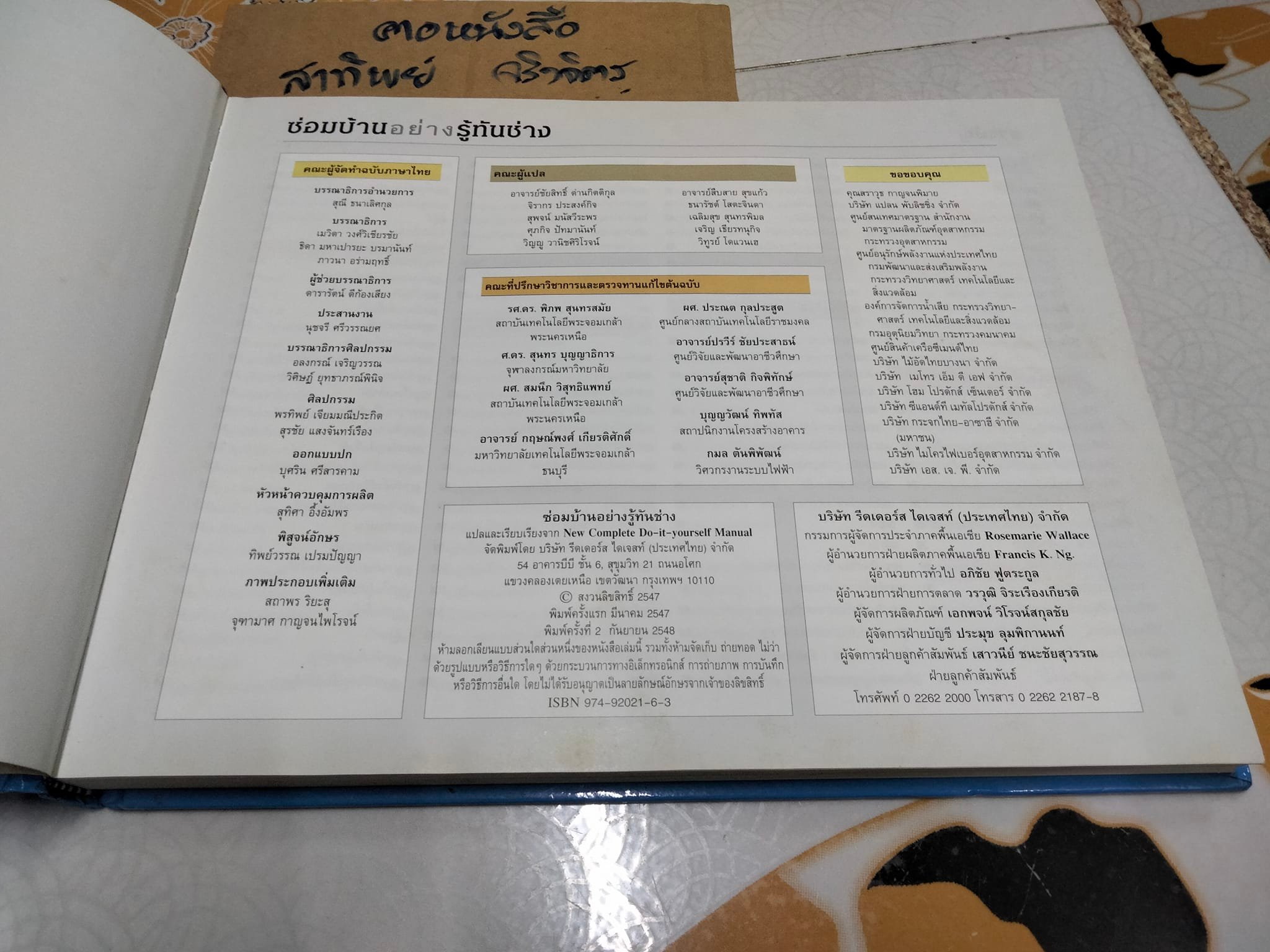 ซ่อมบ้านอย่างรู้ทันช่าง สำนักพิมพ์ รีดเดอร์ส ไดเจสท์ **สินค้าหมด**