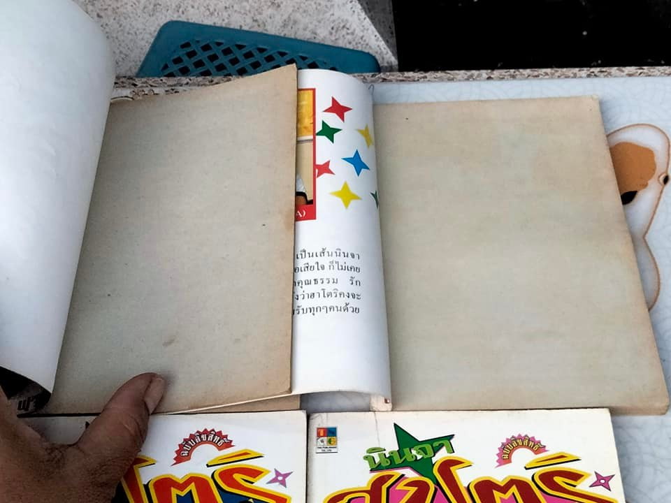 นินจาฮาโตริ (ชุด 16 เล่มจบ ขาด 2, 3,4,10 และ 16) ฉบับลิขสิทธิ์ พิมพ์ครั้งที่ 1 พ.ศ.2539 - 2540 **สินค้าหมด**