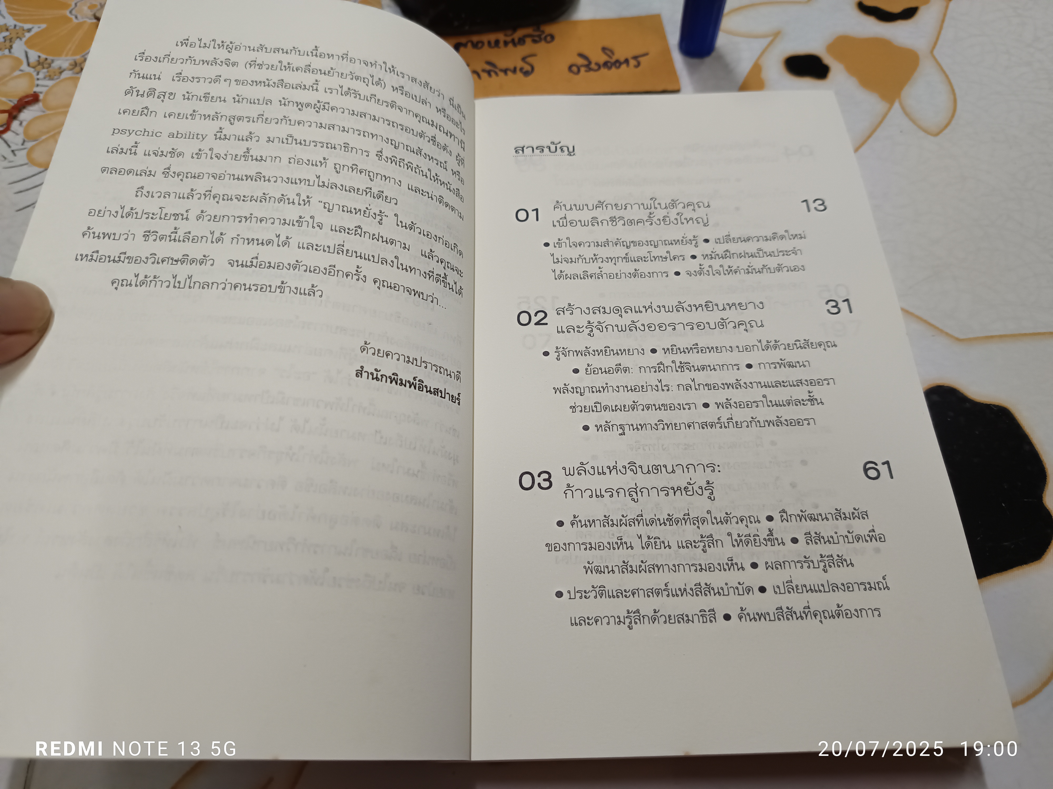 คนมีญาณ BE YOUR OWN PSYCHIC เขียนโดย: Sherron Mayes แปลโดย: มรกต เบญวัฒนานันท์