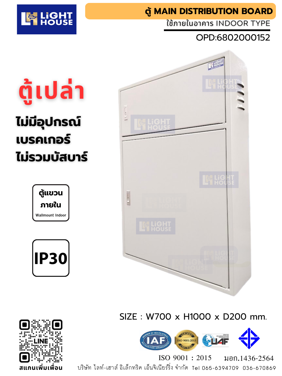 ตู้เปล่า แขวนผนังภายใน ฝาฝัง 2 ตอน Wallmount (ไม่มีบัสบาร์ ไม่มีมิเตอร์ ไม่มีเบรคเกอร์)