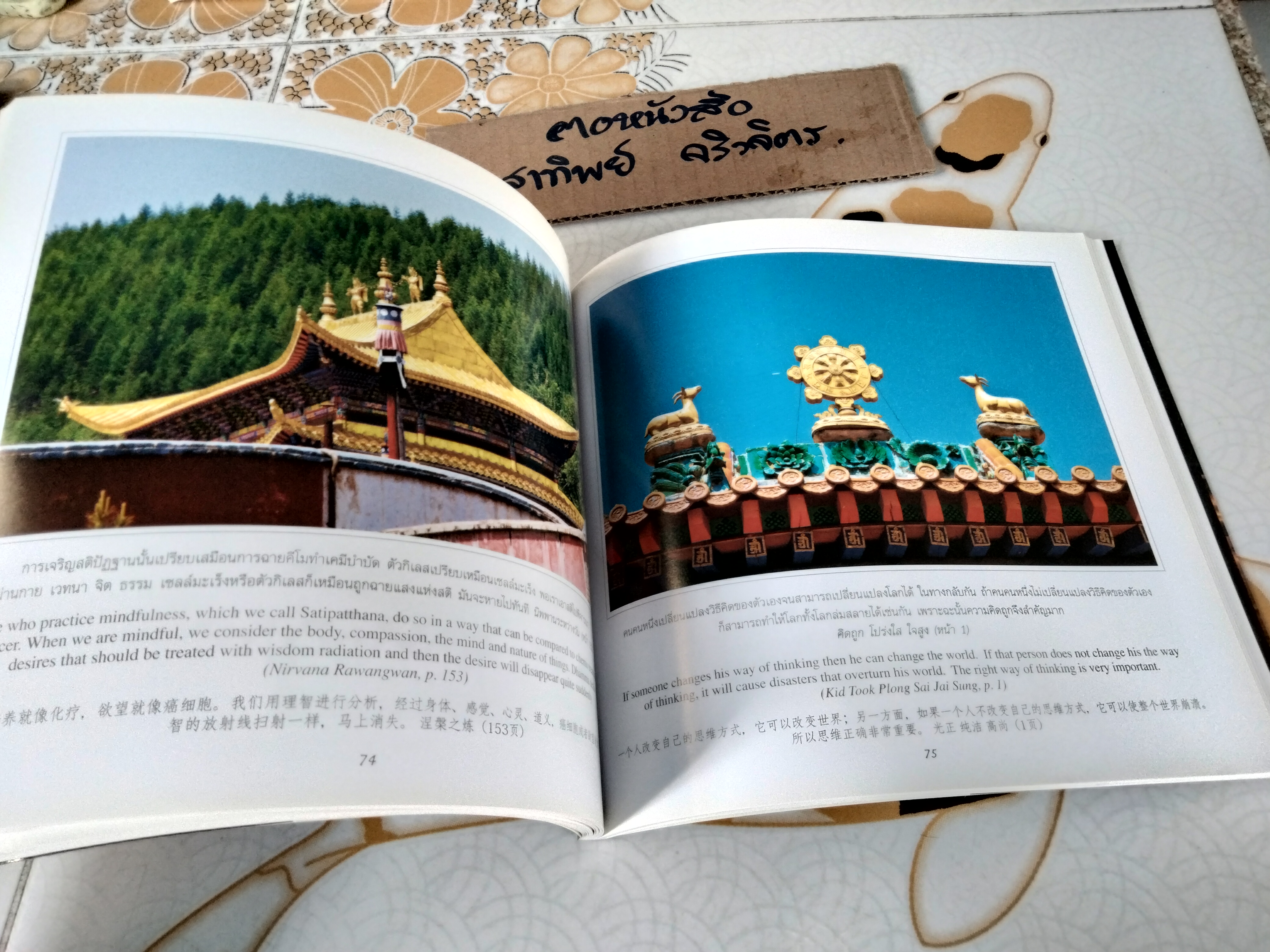 ทิเบต : เส้นทางสู่สวรรค์ (3 ภาษา ไทย อังกฤษ จีน) Tibet - Road to Heaven ผู้เขียน V. Vajiramedhi (พระมหาวุฒิชัย วชิรเมธี)