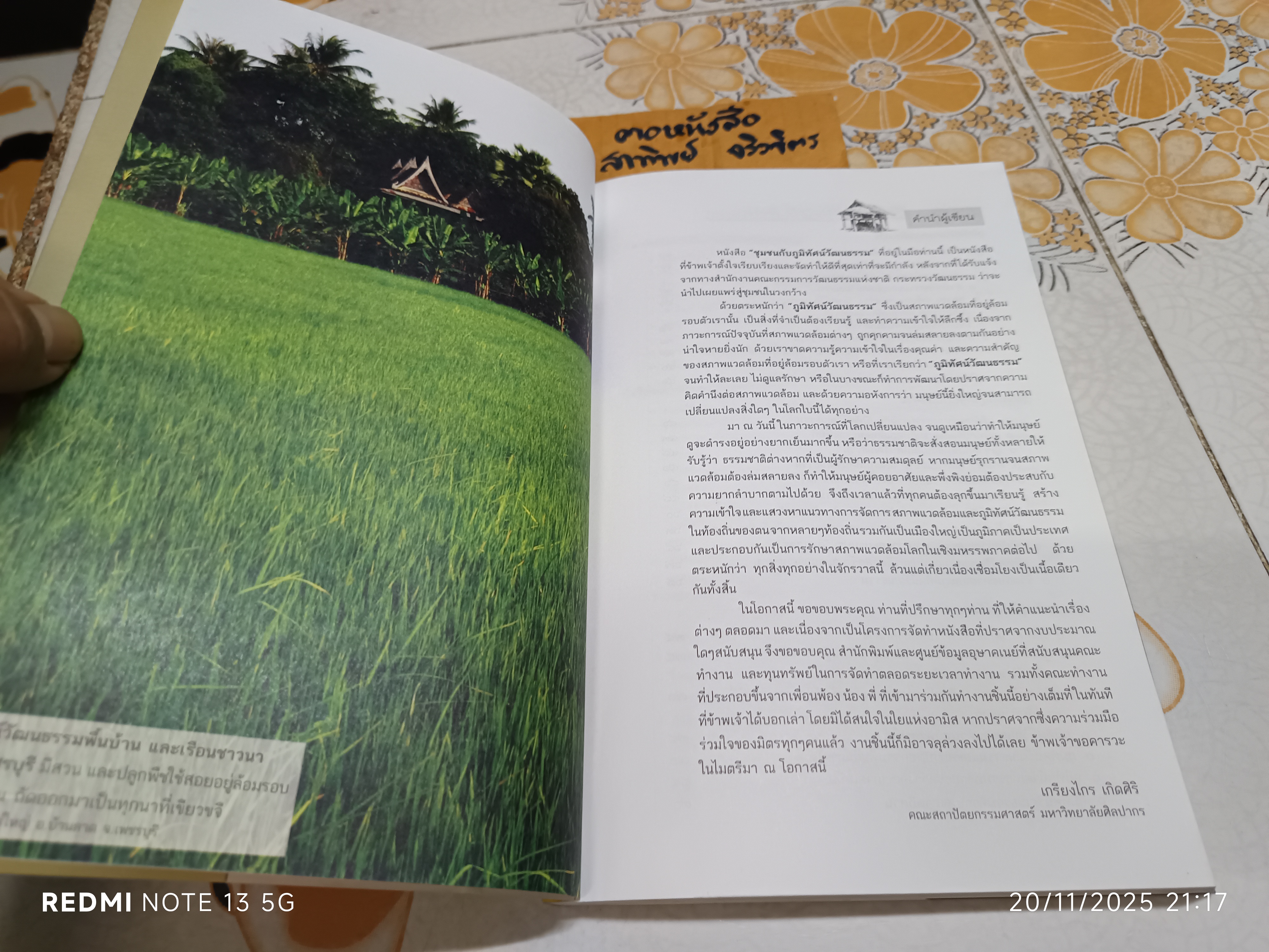 ชุมชนกับภูมิทัศน์วัฒนธรรม เขียนโดย เกรียงไกร เกิดศิริ **สินค้าหมด**