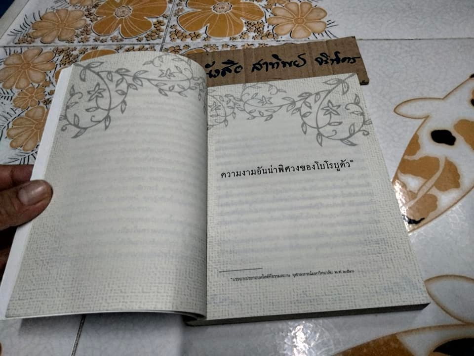 เนื่องในความงาม - เขมานันทะ **สินค้าหมด**