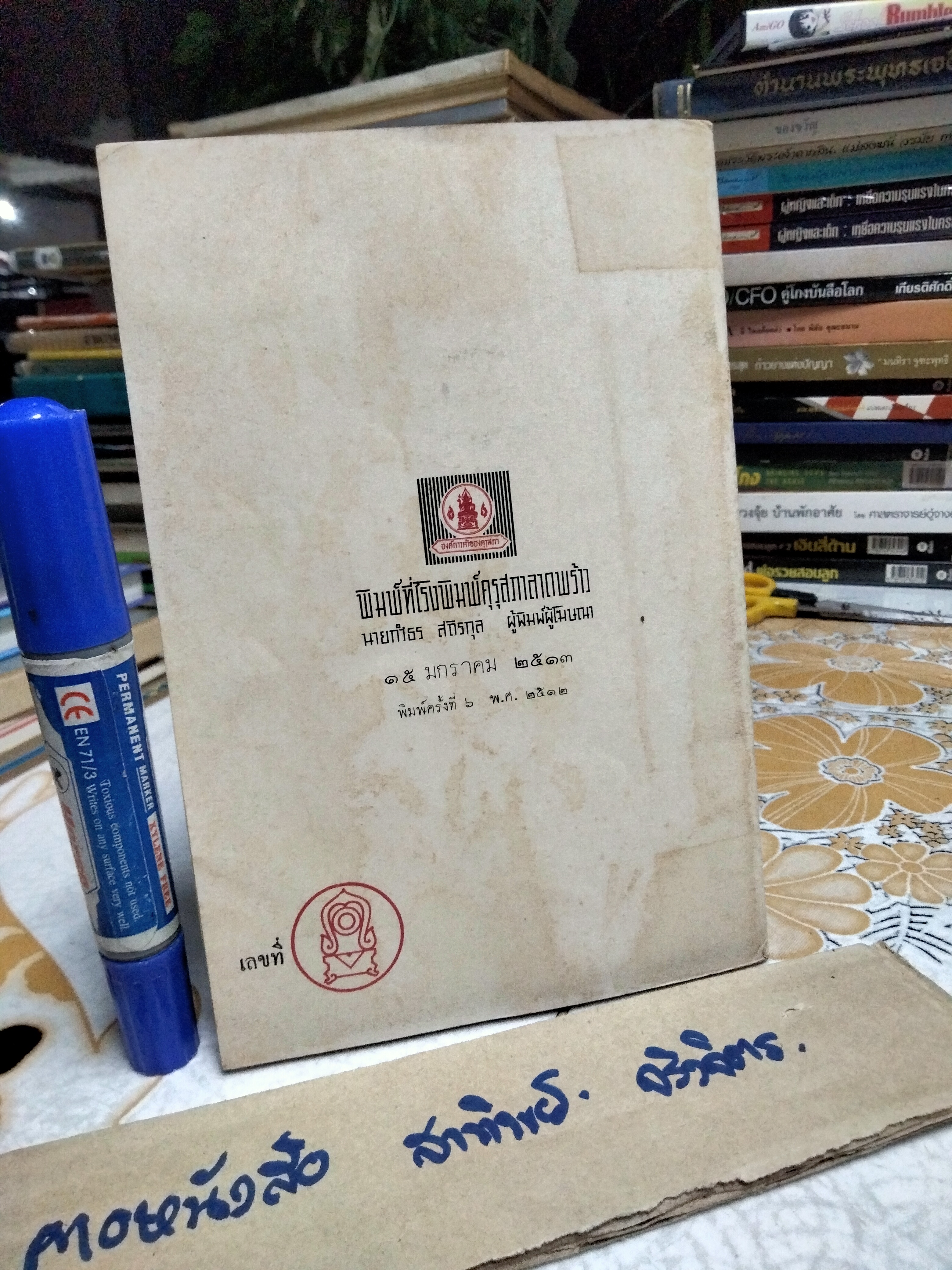 หนังสือแบบเรียนเก่า - แบบสอนอ่านวิทยาศาสตร์เบื้องต้น เรื่อง สัตว์ที่เรารู้จัก ชั้นประถมปีที่ 1 ของ กระทรวงศึกษาธิการ พิมพ์ครั้งที่ 7 พ.ศ 2513 **สินค้าหมด**