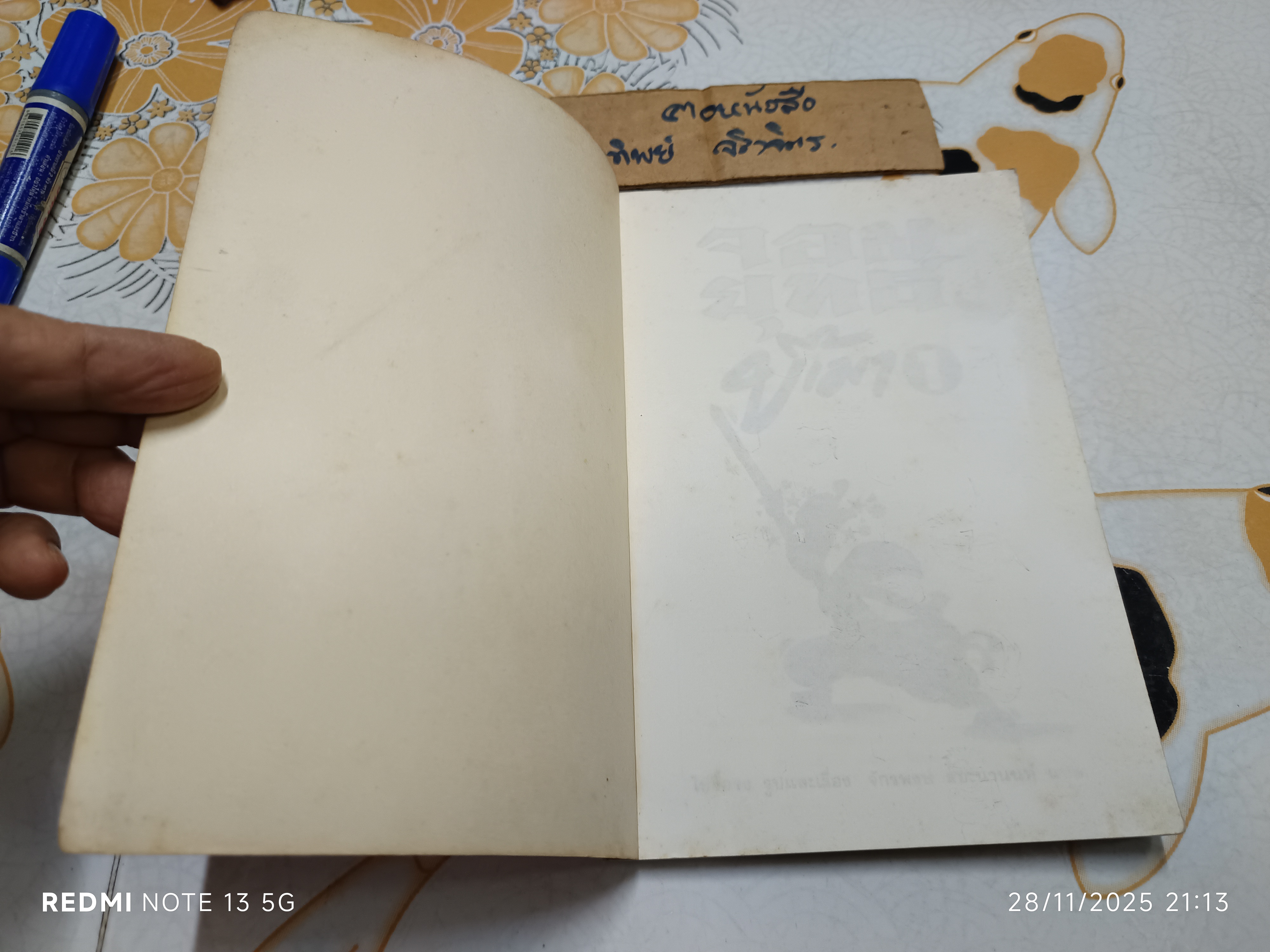 จอมยุทธ์ขี้เมา (เล่ม 1) ไช่จื้อจง รูปและเรื่อง จักรพงษ์ สยะนานนท์ แปล