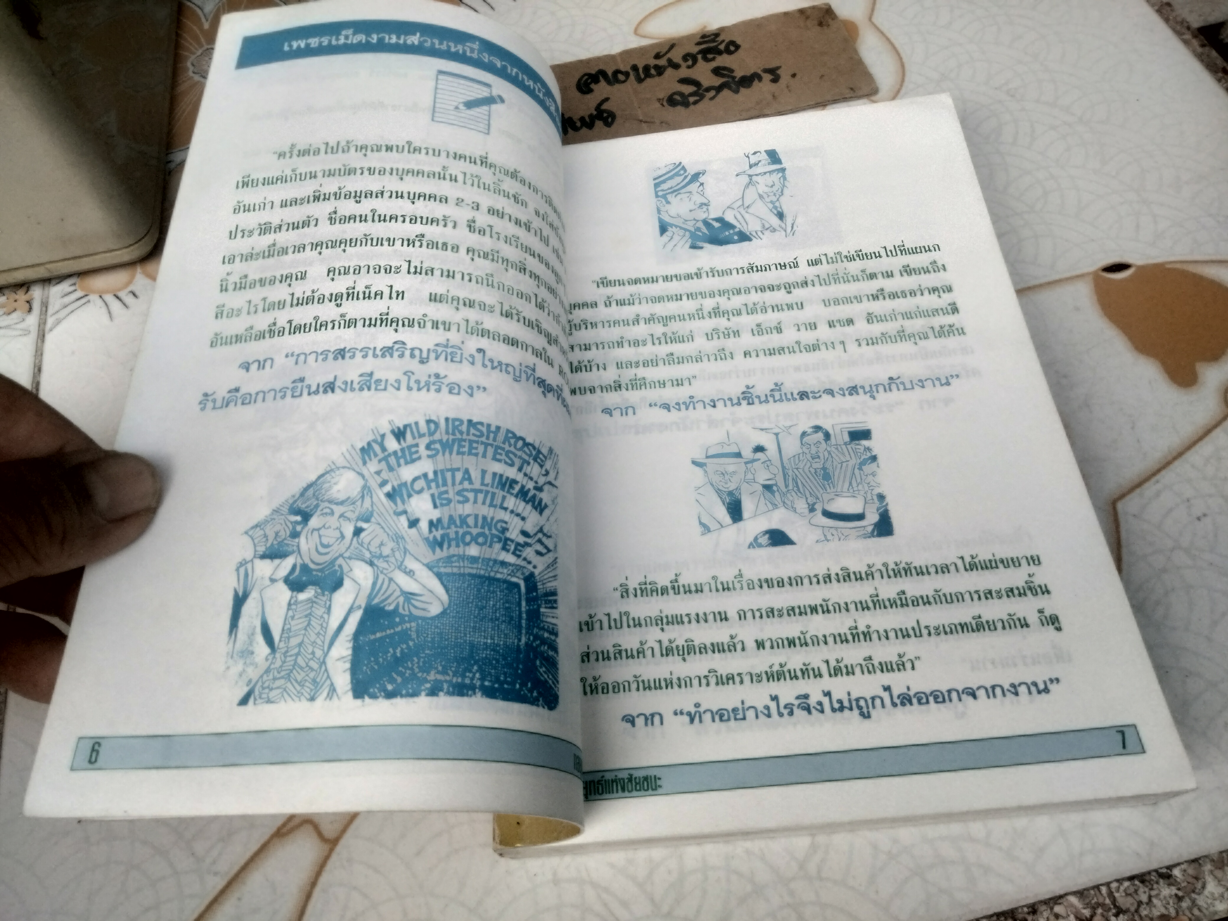 กลยุทธ์แห่งชัยชนะ Success โดย ทีมงาน บอสตัน เบรนกรุ๊ป