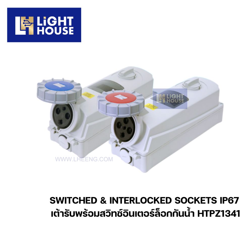 "DAKO" HTPZ1341 เต้ารับพร้อมสวิทช์อินเตอร์ล็อกกันน้ำ (3P+E) 63A 6H IP67 400V (SWITCHED & INTERLOCKED SOCKETS IP67)