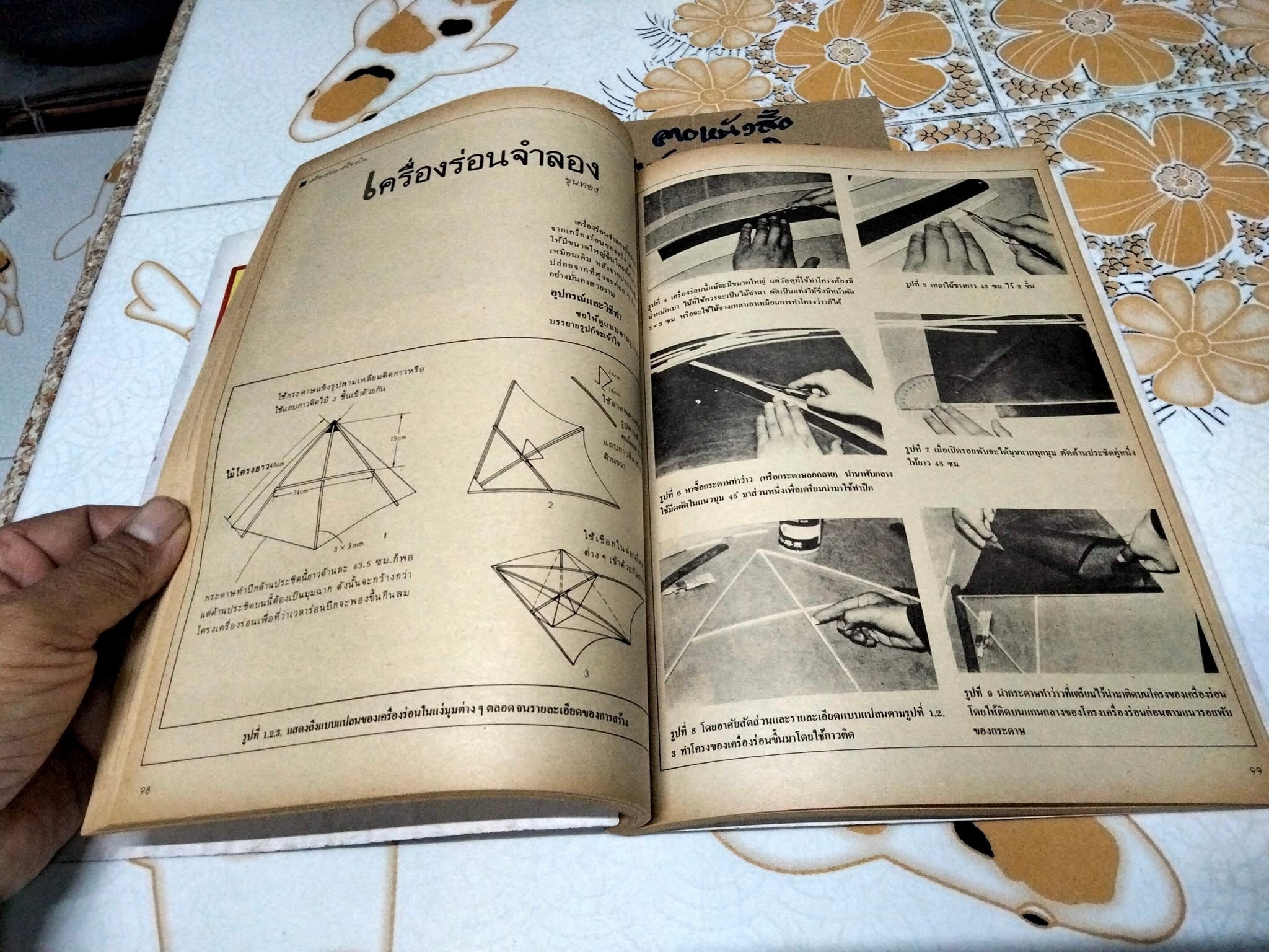 เพื่อนนักประดิษฐ์ (พิมพ์ครั้งที่ 3) - คัดเลือกและรวบรวมจากสิ่งประดิษฐ์ยอดเยี่ยม ที่เคยลงตีพิมพ์ในวารสารทักษะวิทยาศาสตร์และเทคโนโลยี **สินค้าหมด**