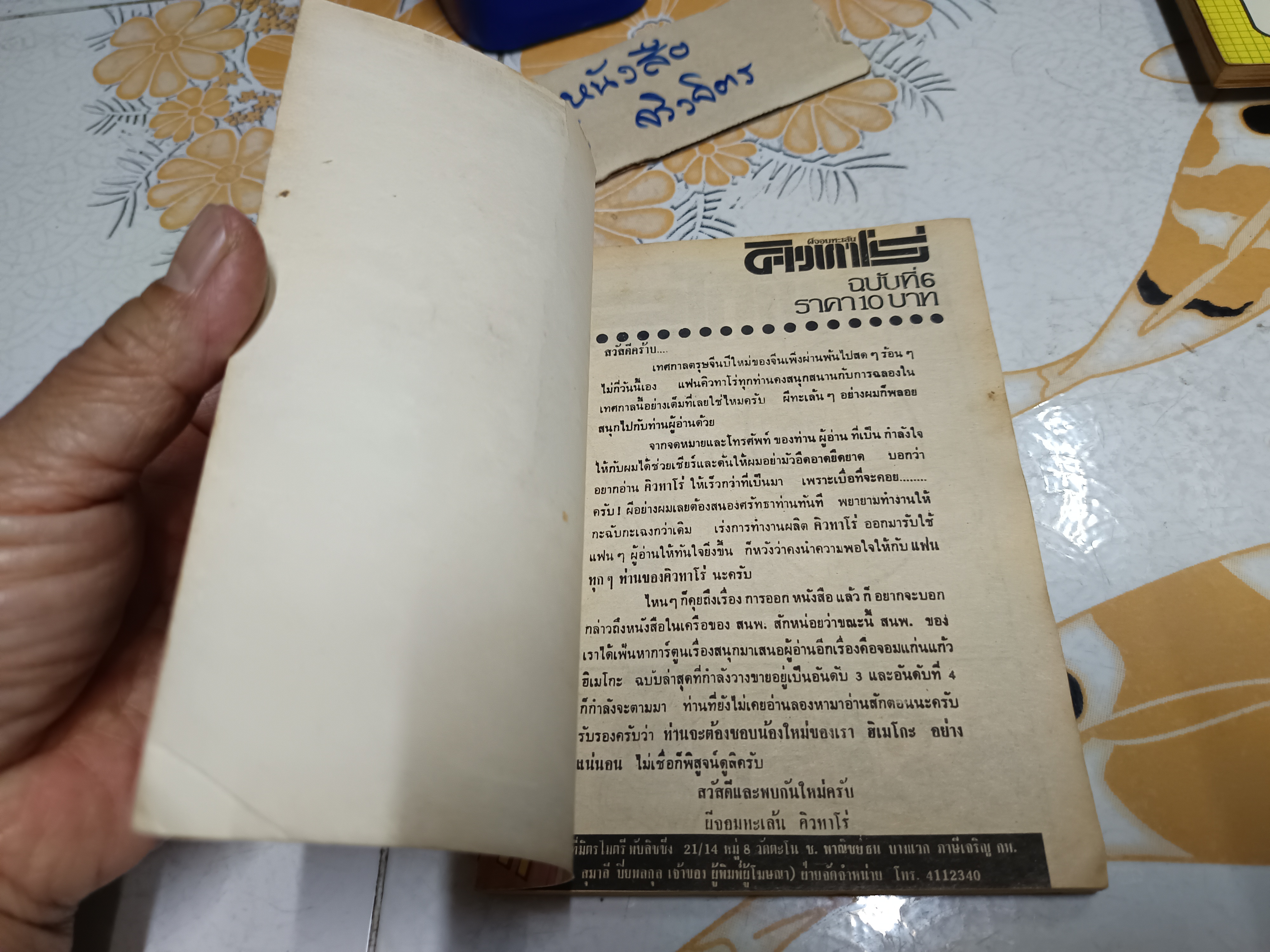 ผีจอมทะเล้นคิวทาโร่ / สำนักพิมพ์มิตรไมตรี - เล่ม 6 (สภาพโดยรวมดี / ปกหน้าและหลังมีรอยยับ มีรอยพ่นสีที่สันหนังสือ / มีรอยมัด)