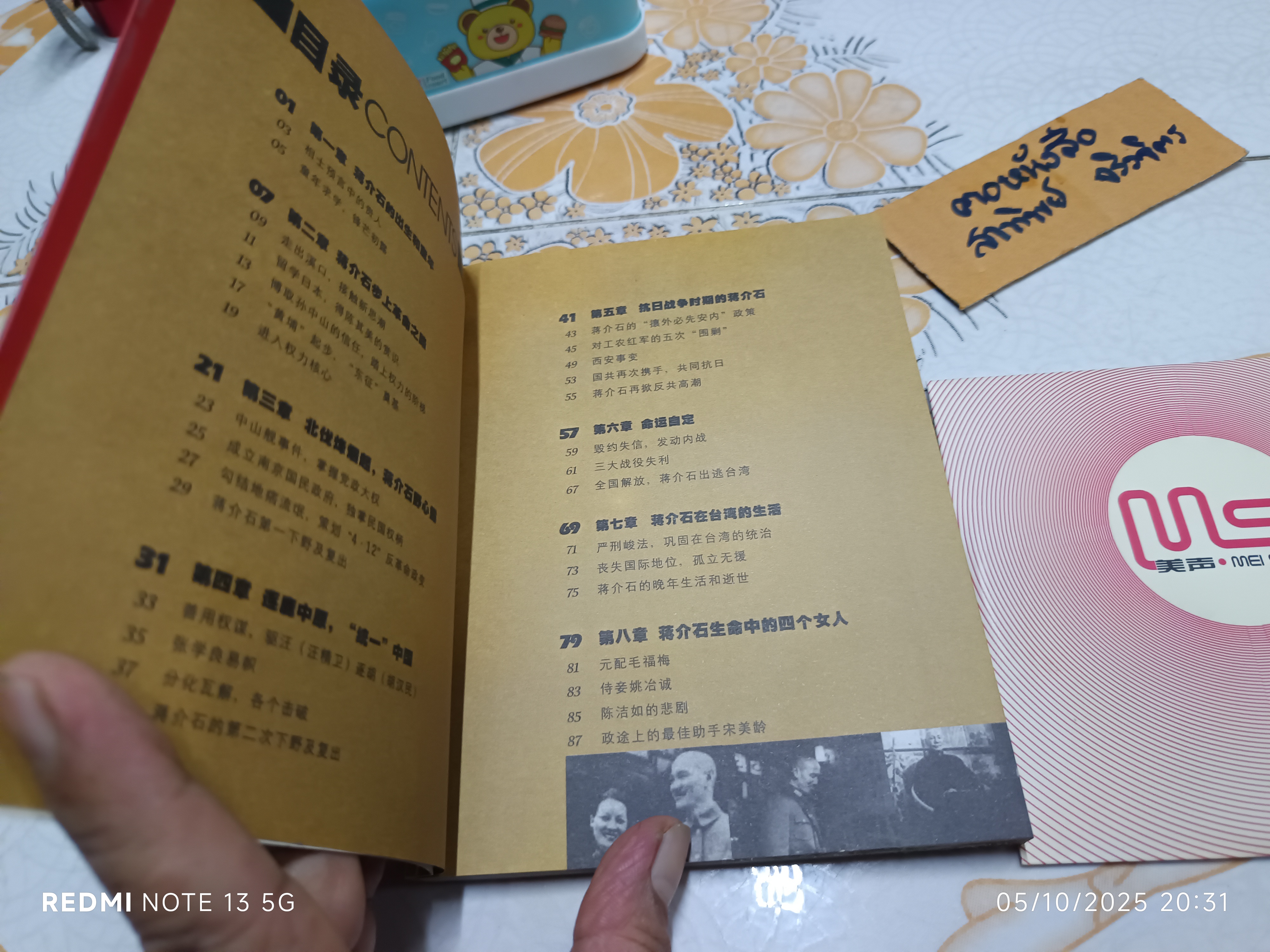 หนังสือประวัติเจียงไคเช็ค ฉบับภาษาจีน + DVD 2 แผ่น