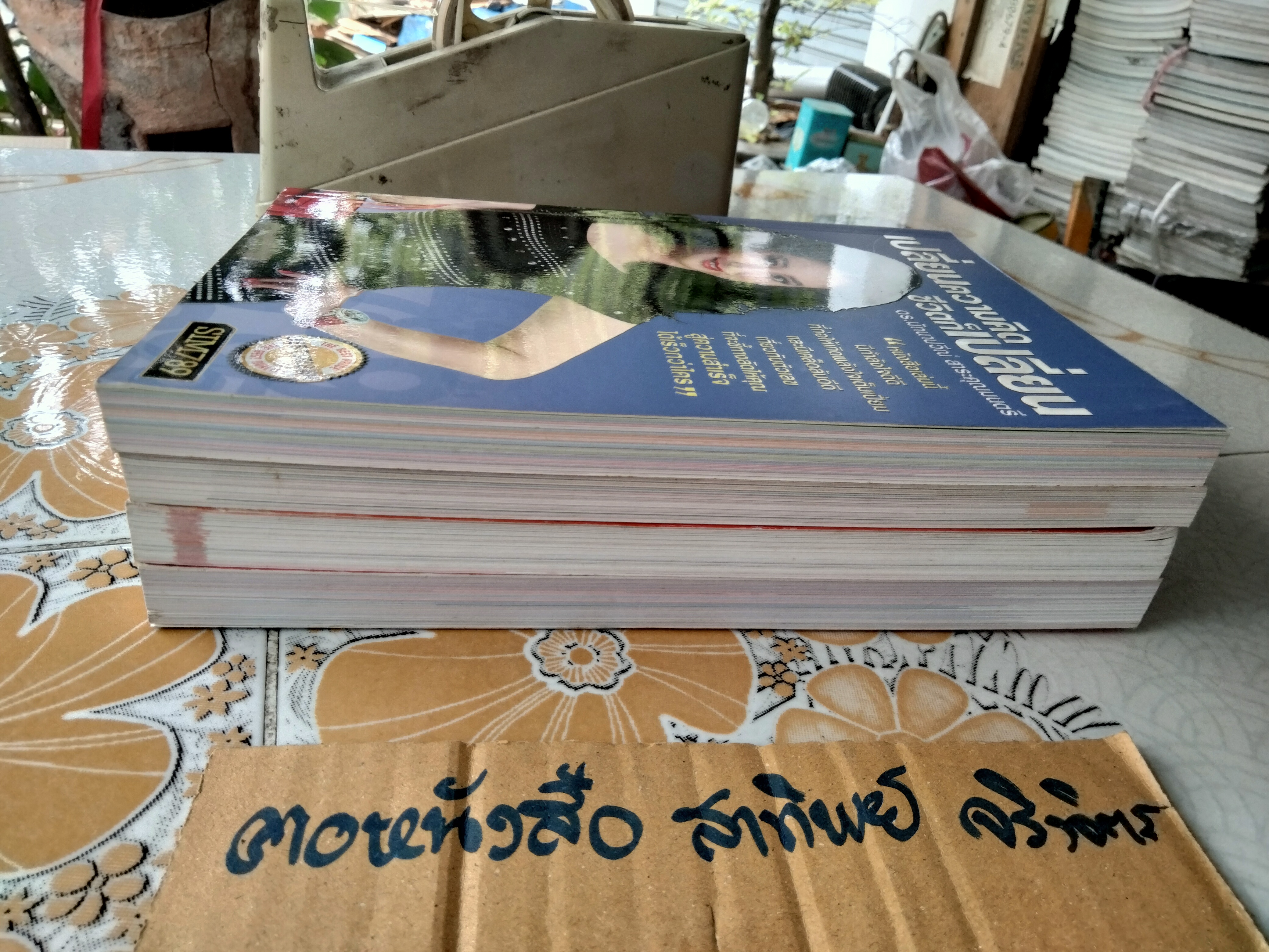 หนังสือขายดี ของ ดร.มัทนาปวีณ์ สาระคุณมนตรี ( ดร.ไก่ SIM 789 ) - ขายรวม 4 เล่ม