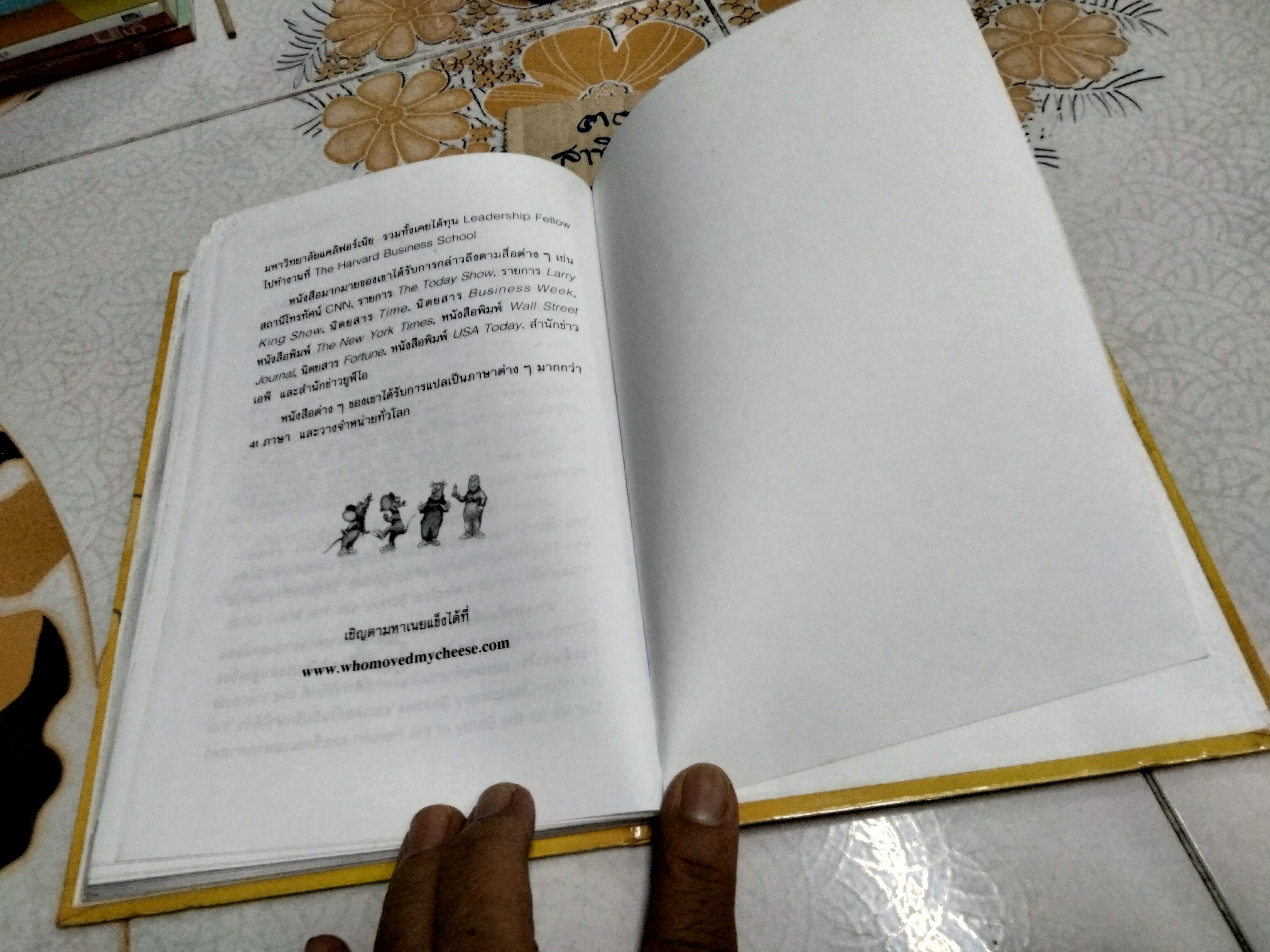 ใครเอาเนยแข็งของฉันไป ฉบับวัยรุ่น - Spencer Johnson, M.D. เขียน , ประภากร บรรพบุตร แปล - พิมพ์ครั้งที่ 1/2546