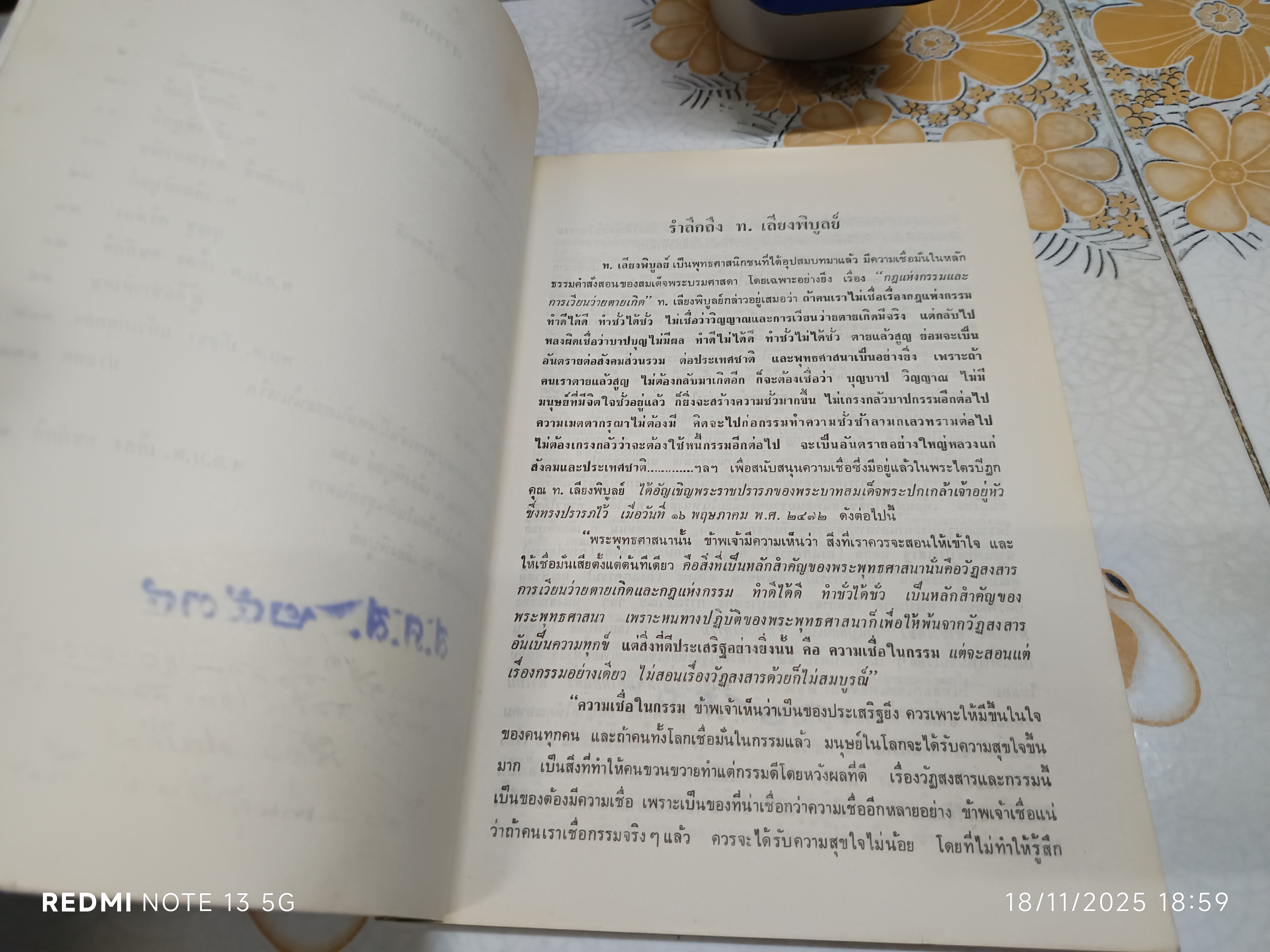 รำลึกถึง ท.เลียงพิบูลย์ (หนังสือ) พิมพ์ครั้งที่ 2/2533 (1,000 เล่ม) มีลายมือเจ้าของเดิมมอบให้