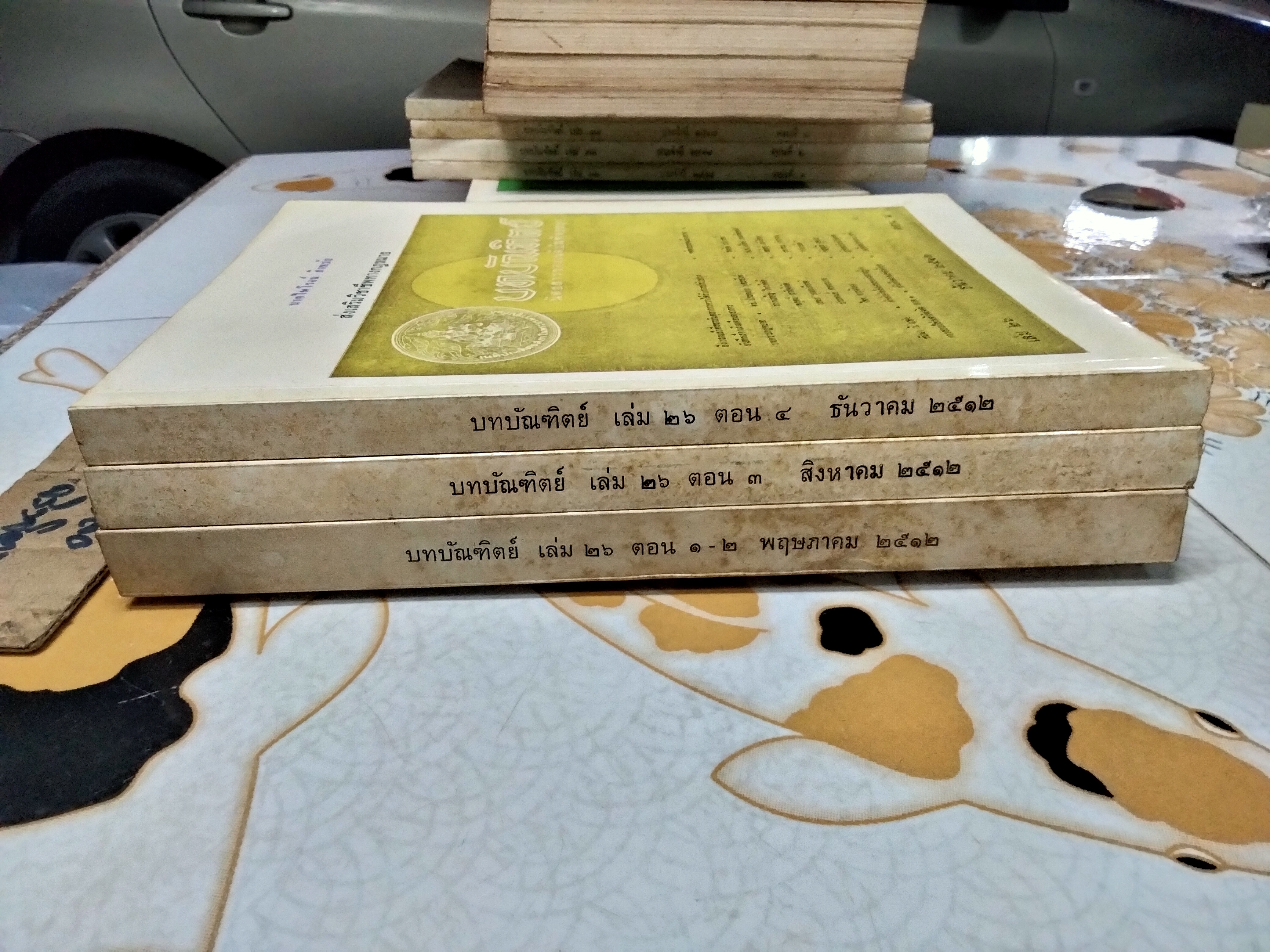 นิตยสารบทบัณฑิตย์ รวมปีตั้งแต่ปีพ.ศ 2511-2519 (ขาด 2517) รวม 8 ปี - จำนวน 31 เล่ม