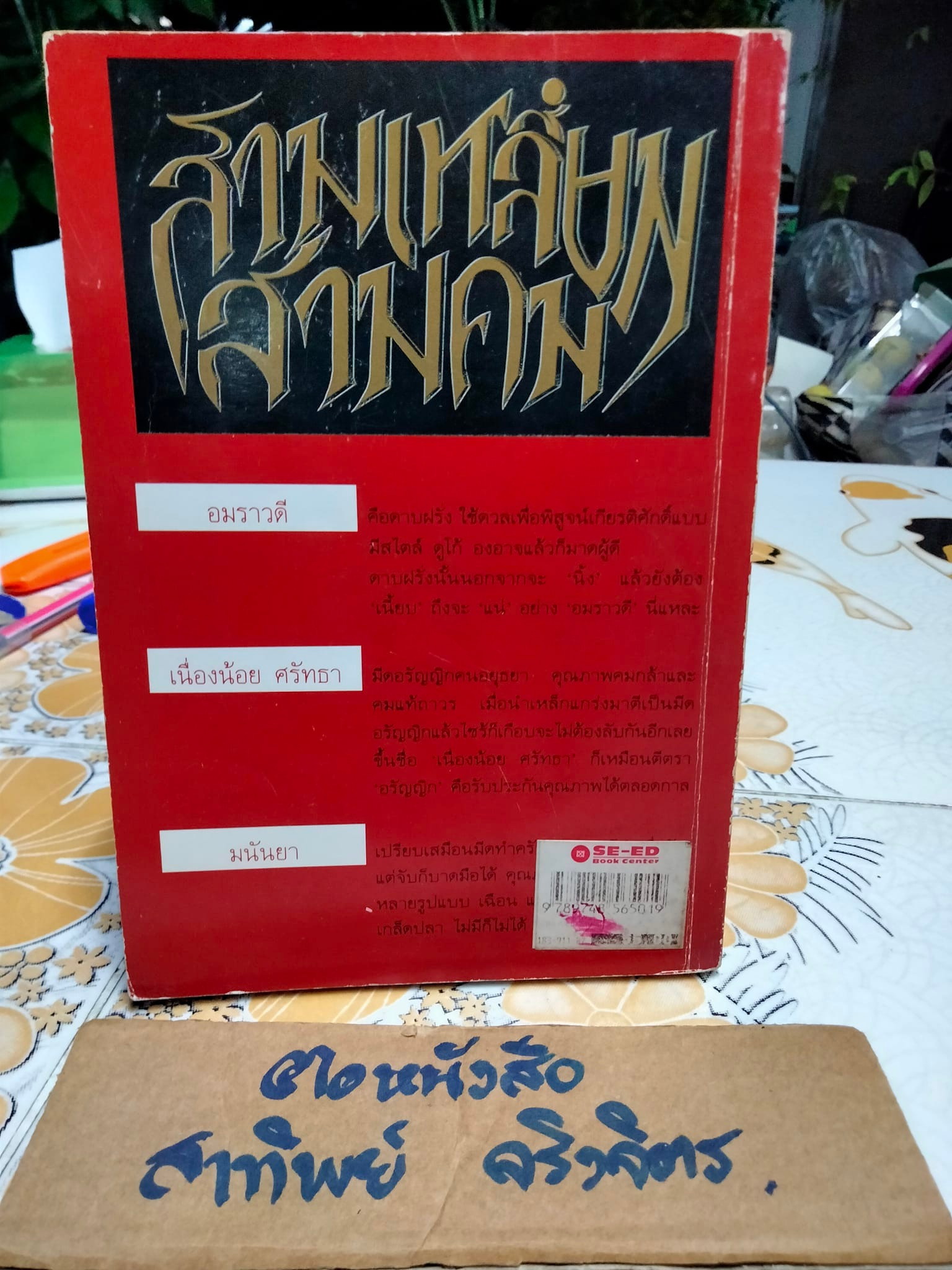 สามเหลี่ยมสามคม - รวมเรื่องสั้นเด็ด ๆ คัดเลือกแปล โดยนักแปลชั้นครู อมราวดี, เนื่องน้อย ศรัทธา และ มนันยา**สินค้าหมด**