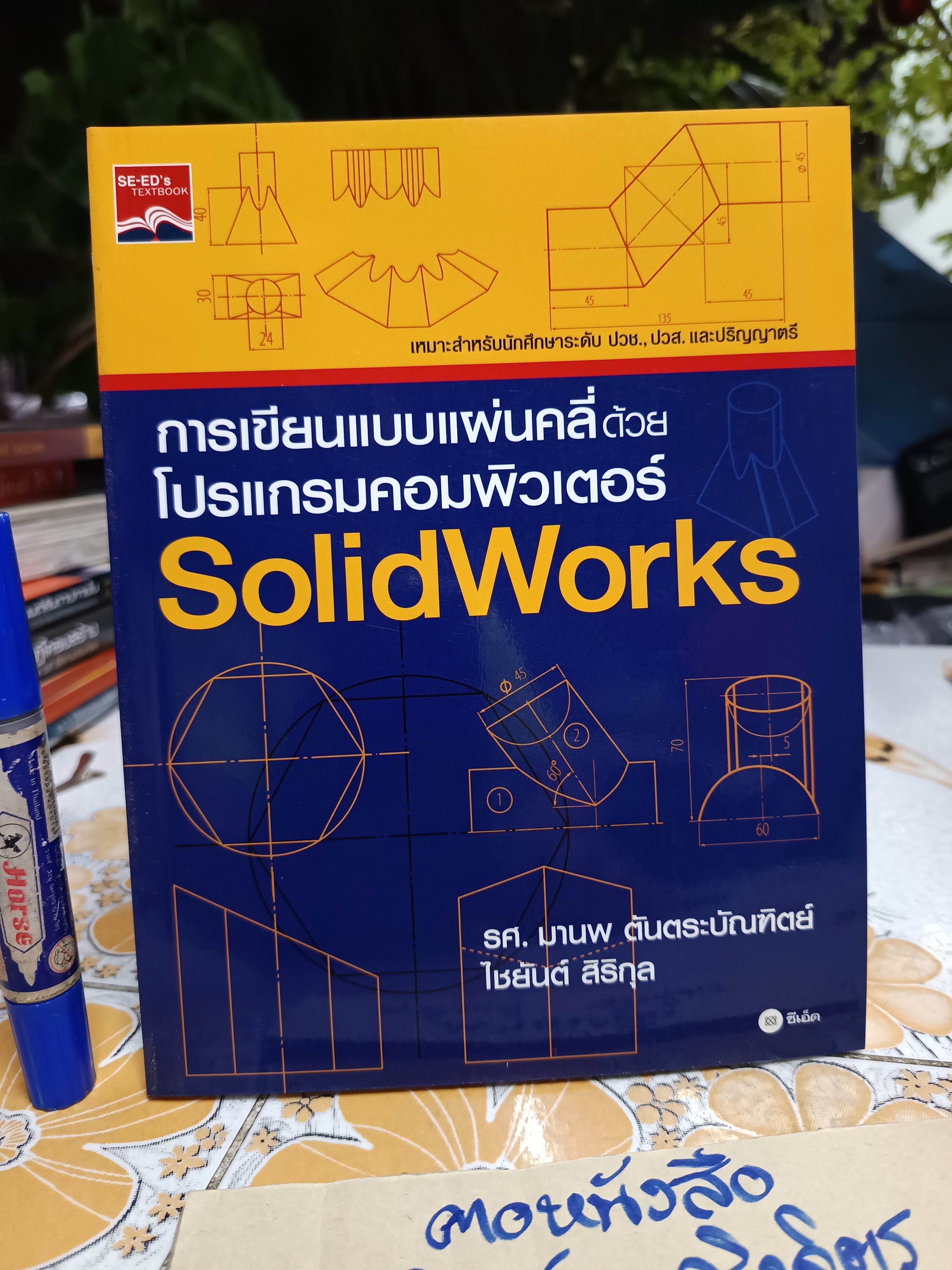 การเขียนแบบแผ่นคลี่ด้วยโปรแกรมฯ SolidWorks