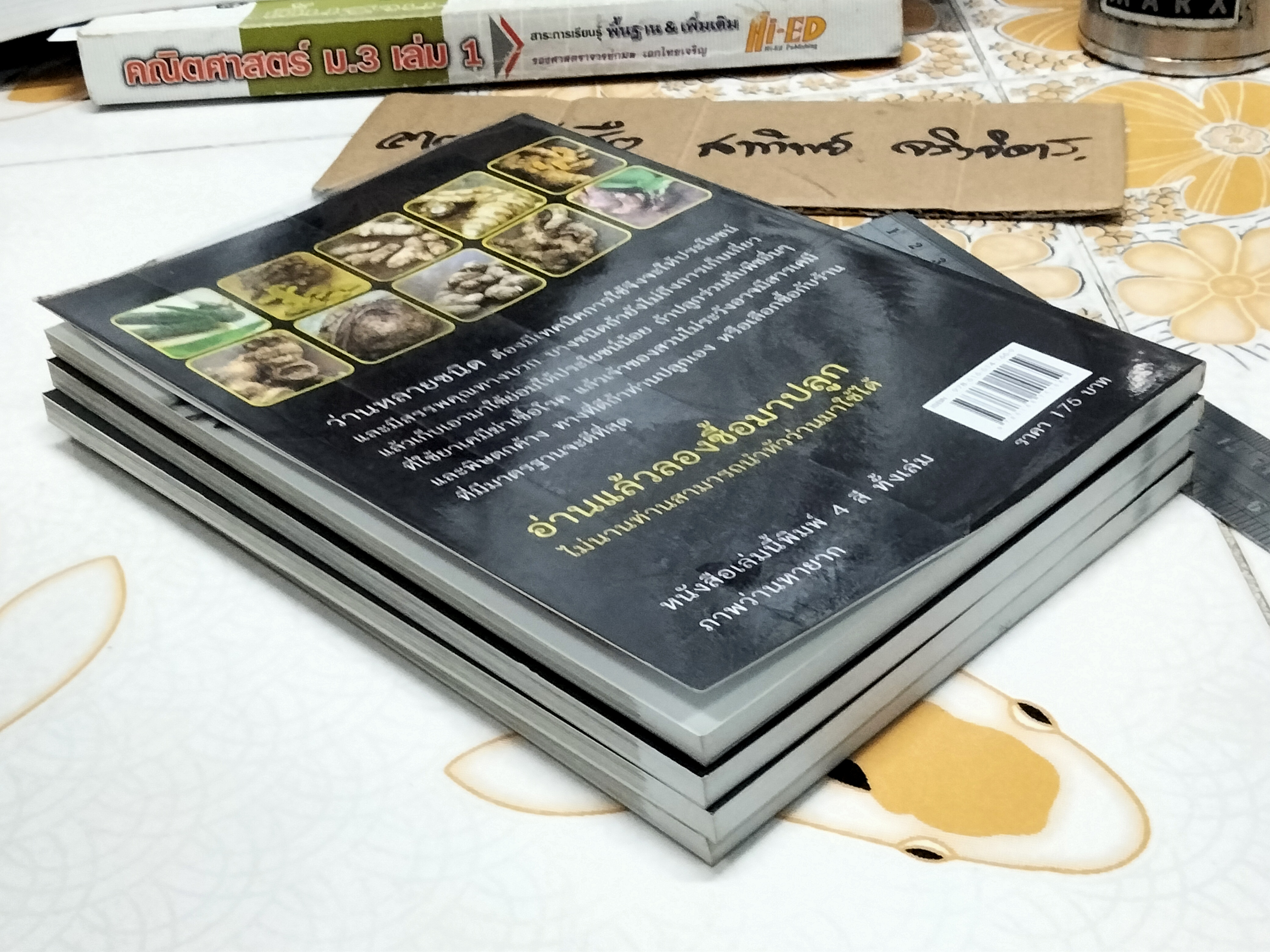 หนังสือ ตำนานว่านไทย โดย ชมรมว่านมหาเศรษฐี