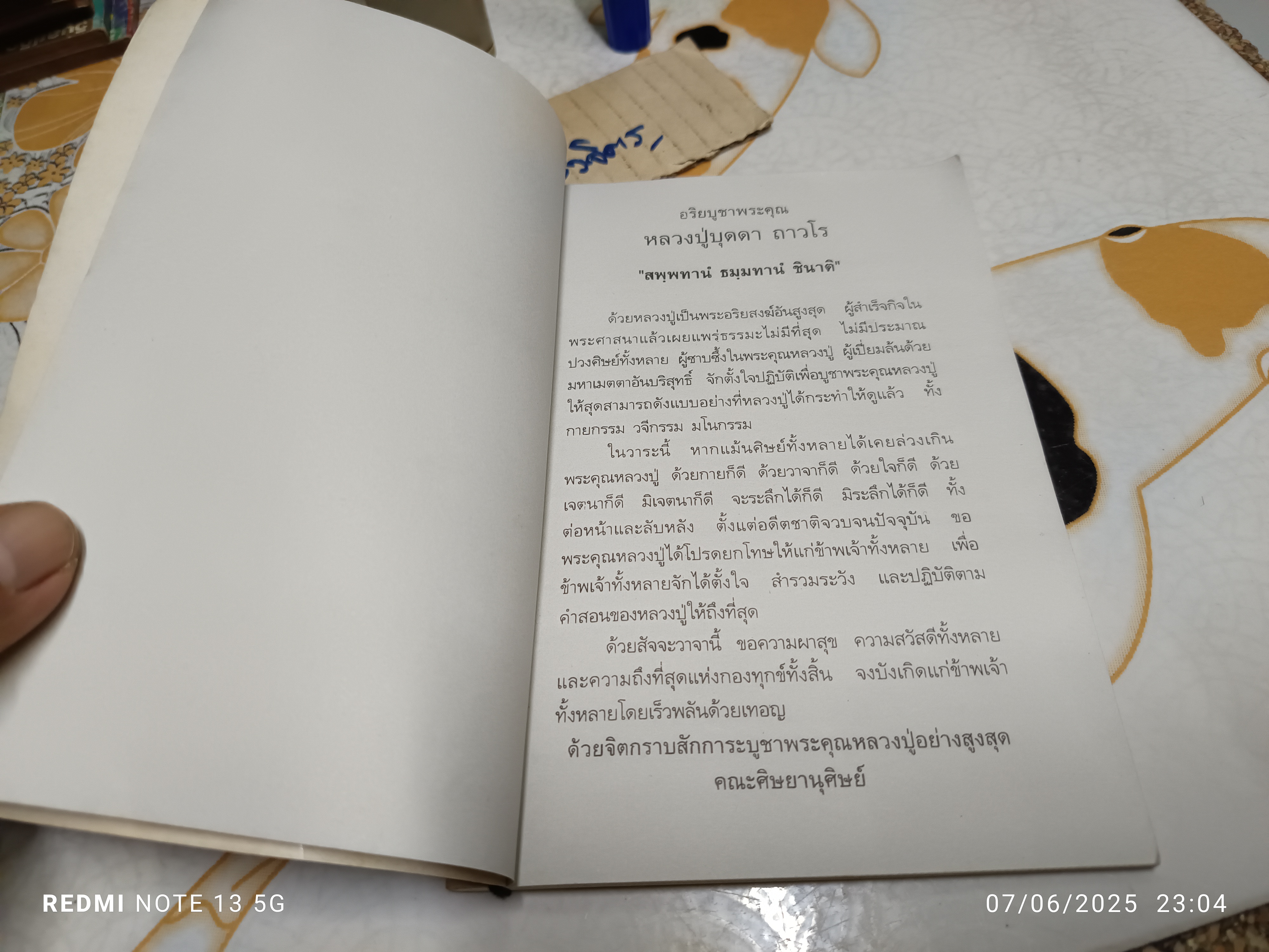 หลวงปู่สอนศิษย์ ที่ระลึกวันละสังขาร หลวงปู่บุดดา ถาวโร เมื่อวันพุธที่ 12 มกราคม 2537 **สินค้าหมด**
